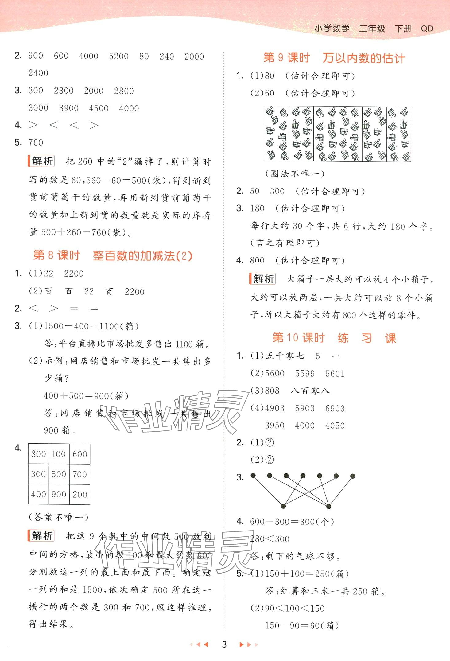 2024年53天天練二年級(jí)數(shù)學(xué)下冊(cè)青島版五四制 第3頁