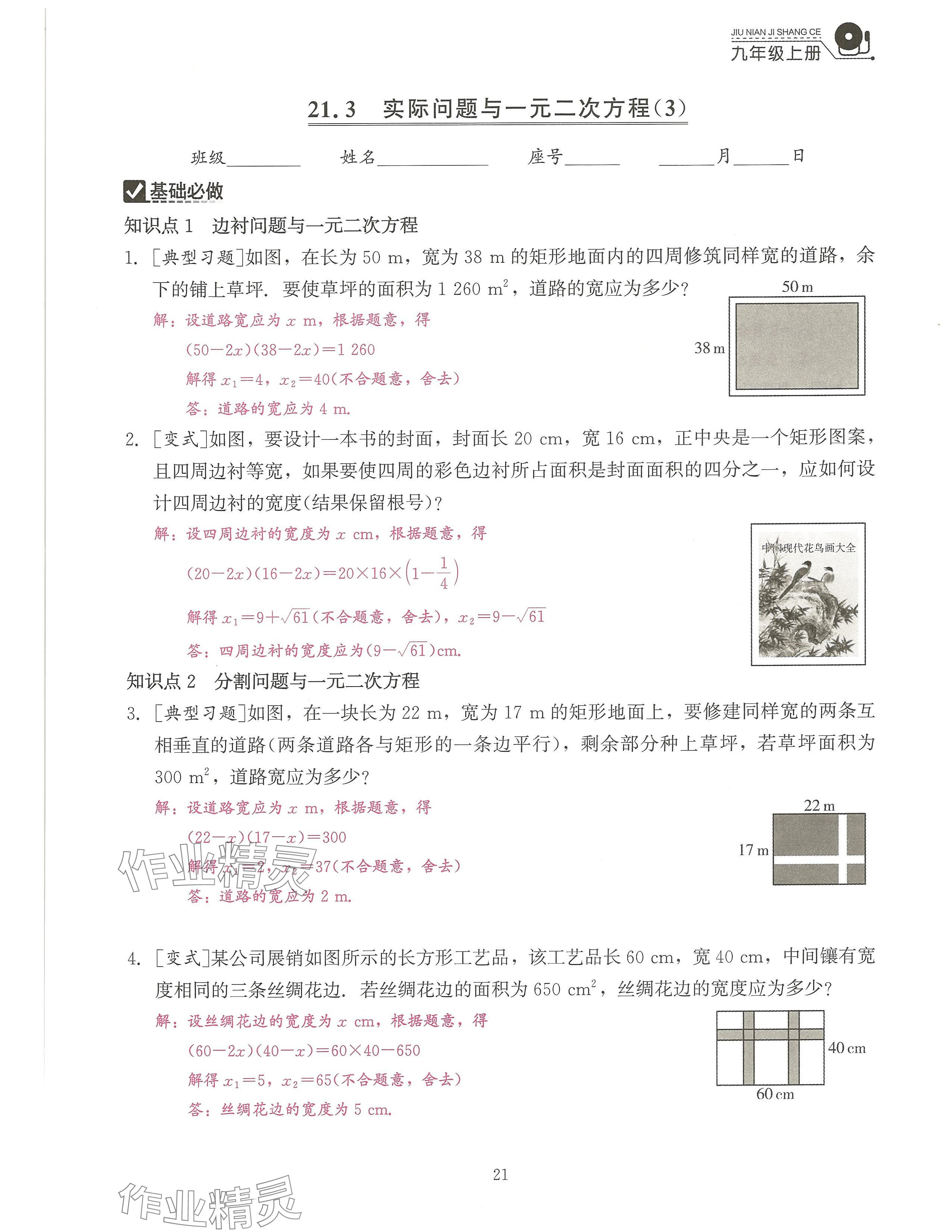 2024年活页过关练习西安出版社九年级数学上册人教版 参考答案第21页