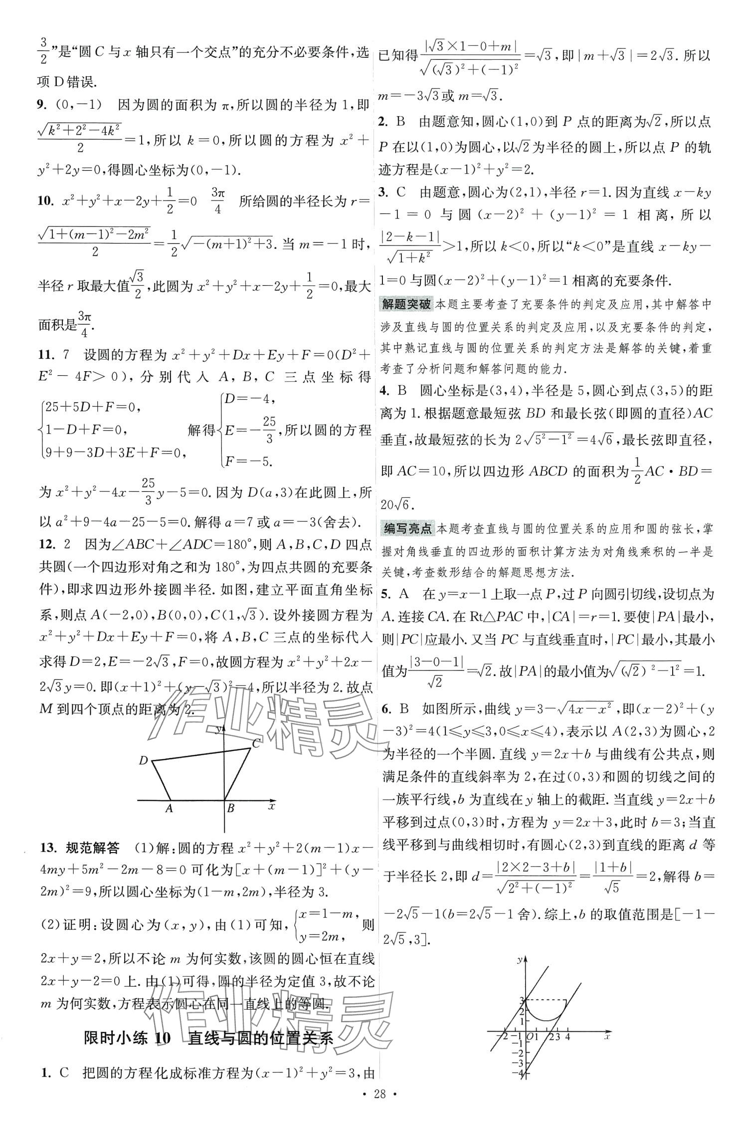 2024年小题狂做高中数学选择性必修第一册北师大版 第12页