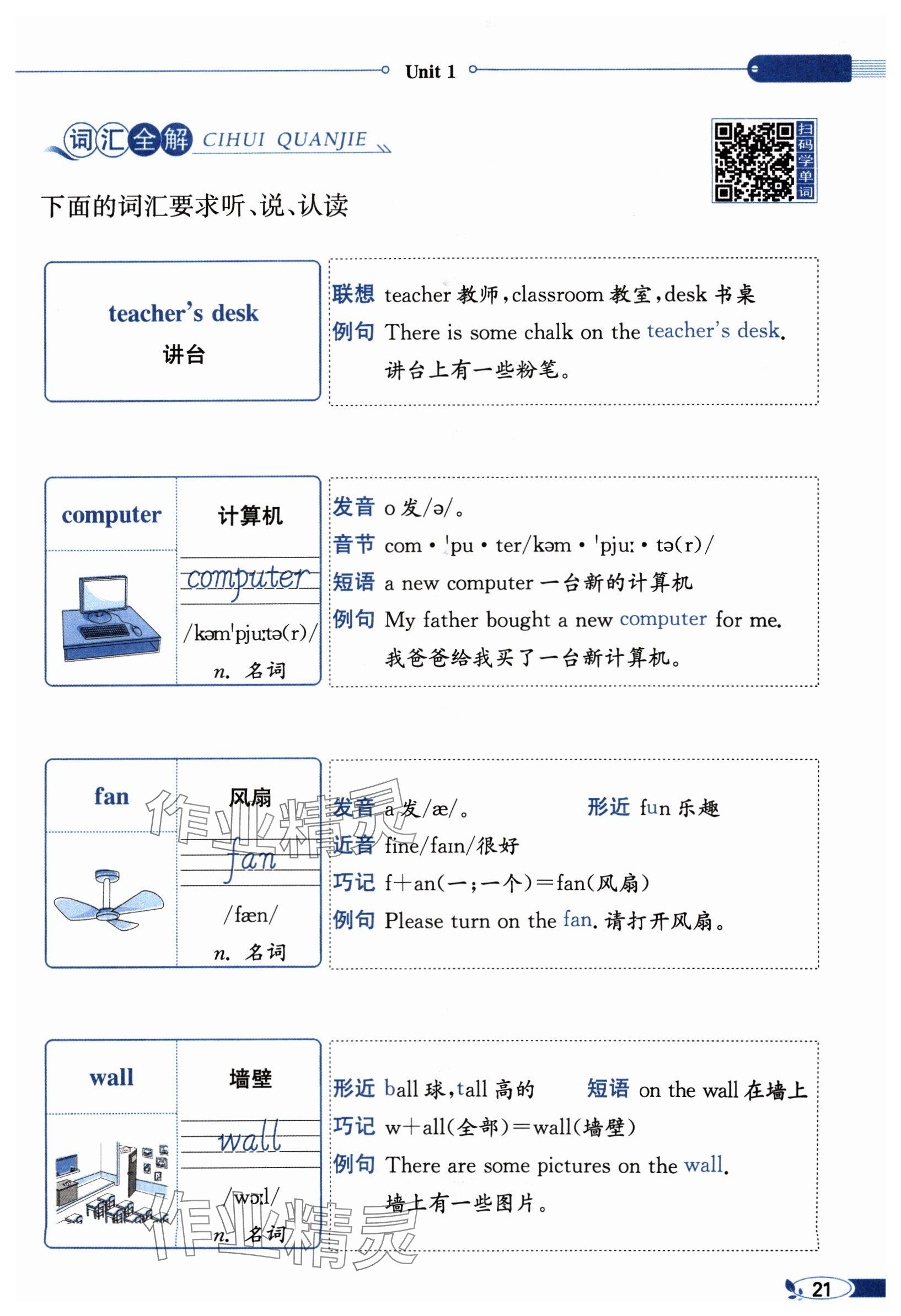 2024年教材課本四年級英語上冊人教版 參考答案第21頁