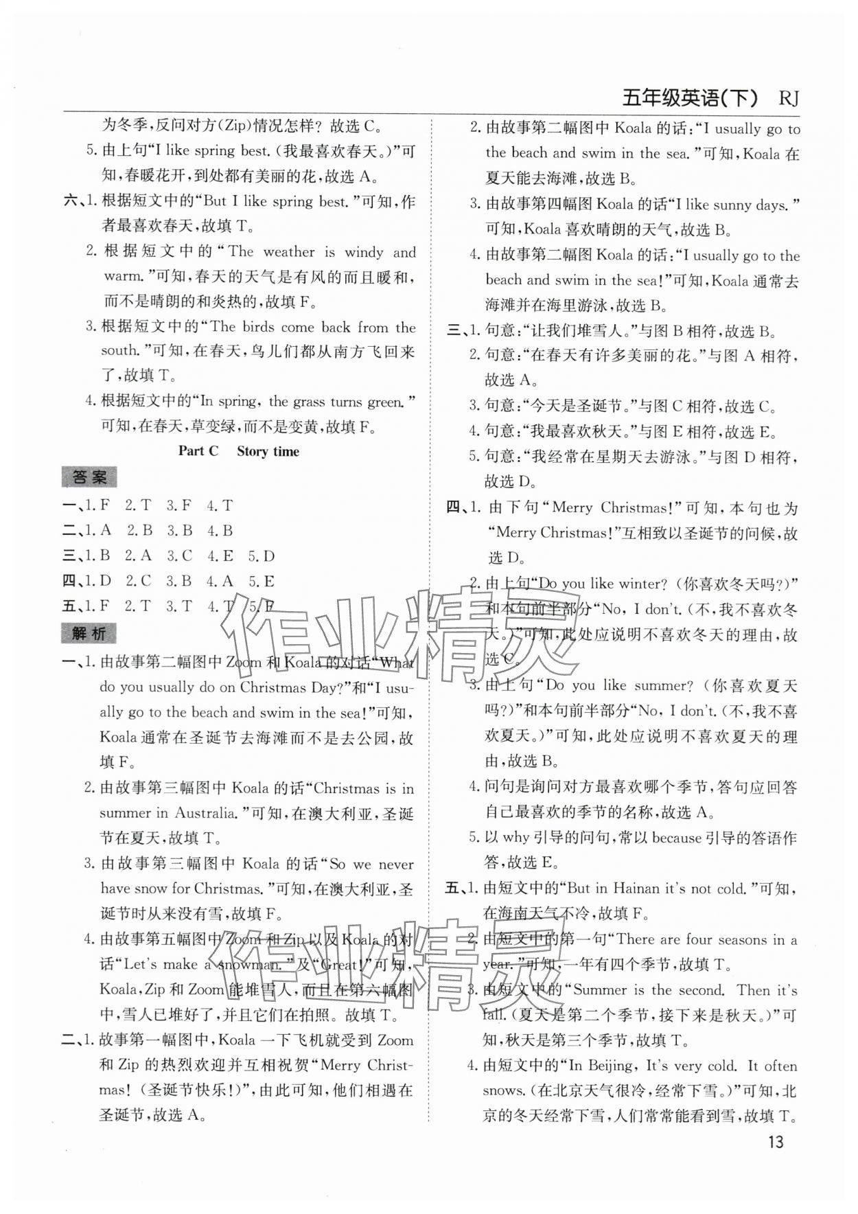 2024年阳光课堂课时作业五年级英语下册人教版 参考答案第13页