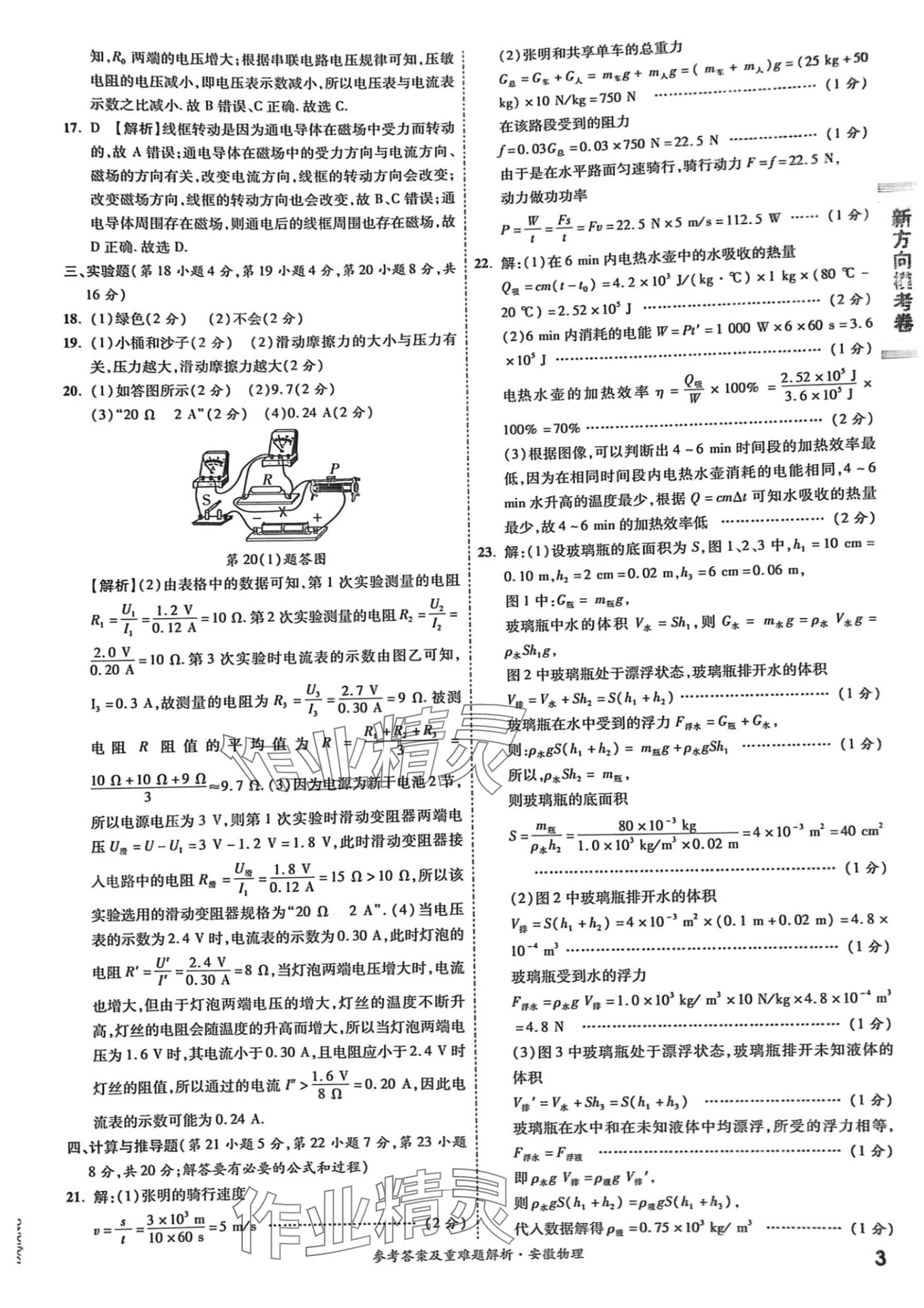 2024年一战成名5行卷物理安徽专版 第3页