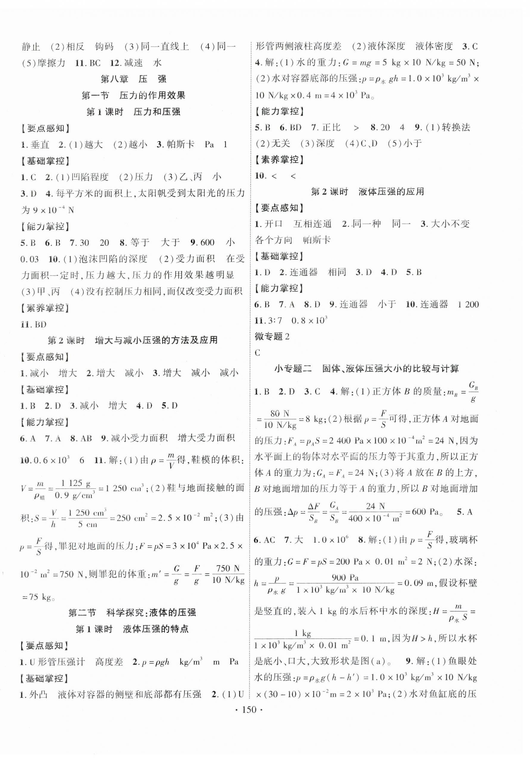 2024年课时掌控八年级物理下册沪科版 第2页