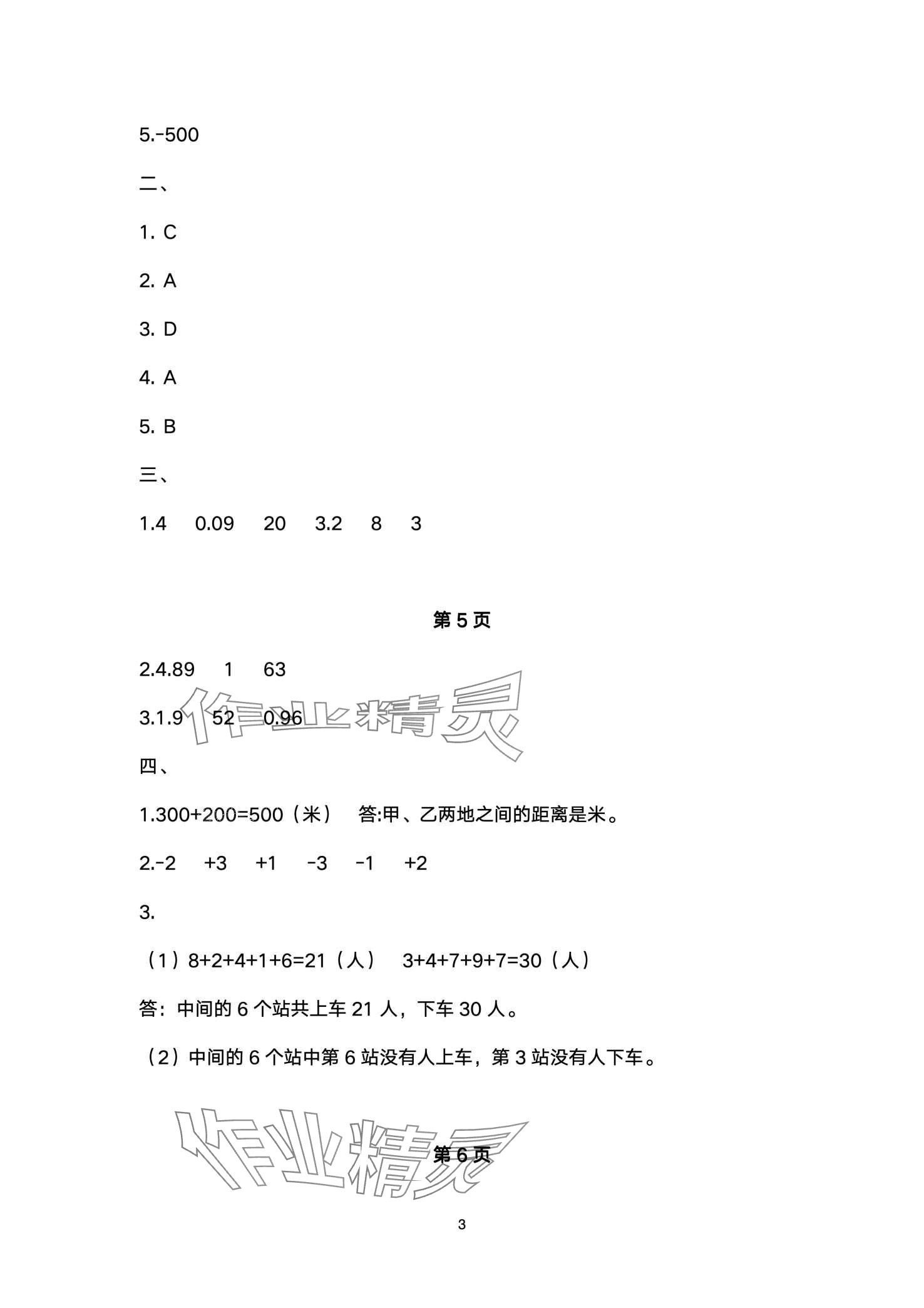 2024年快樂(lè)假期寒假作業(yè)江蘇鳳凰科學(xué)技術(shù)出版社五年級(jí) 第3頁(yè)