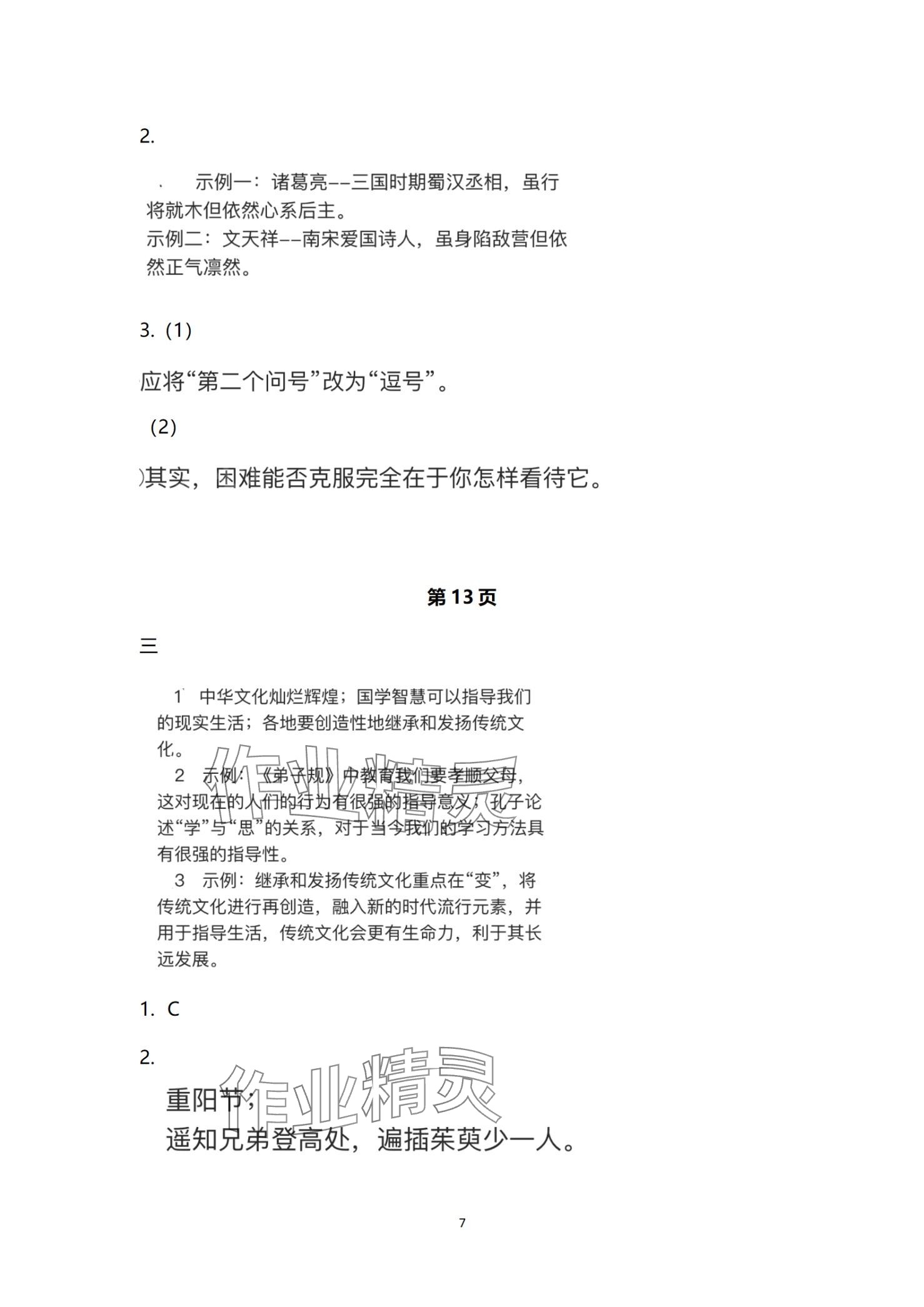 2024年寒假生活重庆出版社九年级综合F版 第7页