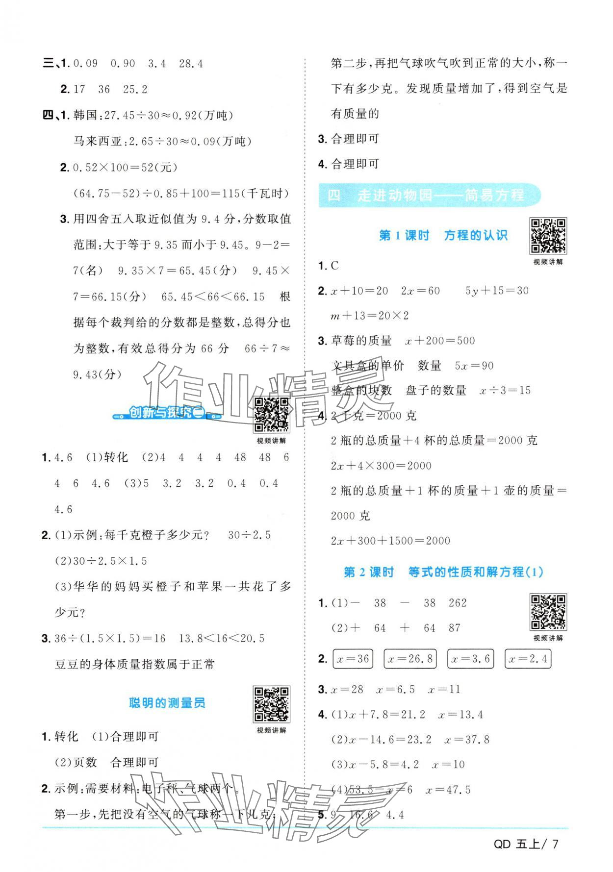 2024年陽光同學(xué)課時優(yōu)化作業(yè)五年級數(shù)學(xué)上冊青島版 第7頁