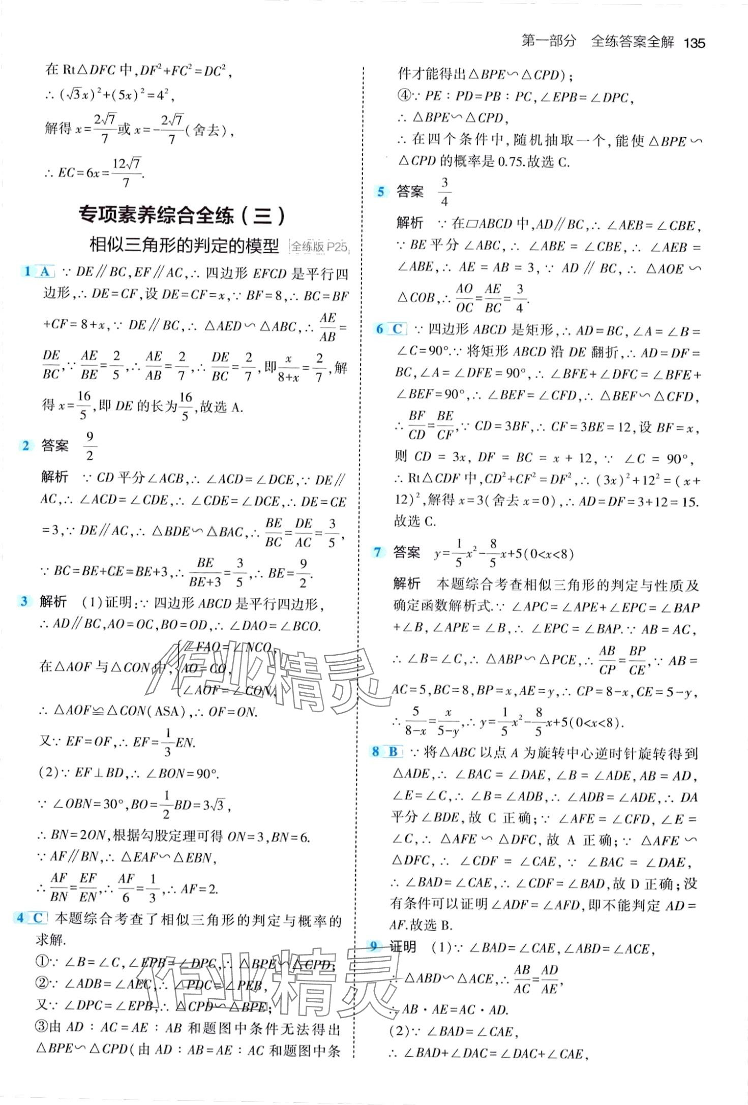 2024年5年中考3年模拟九年级数学下册人教版 第17页