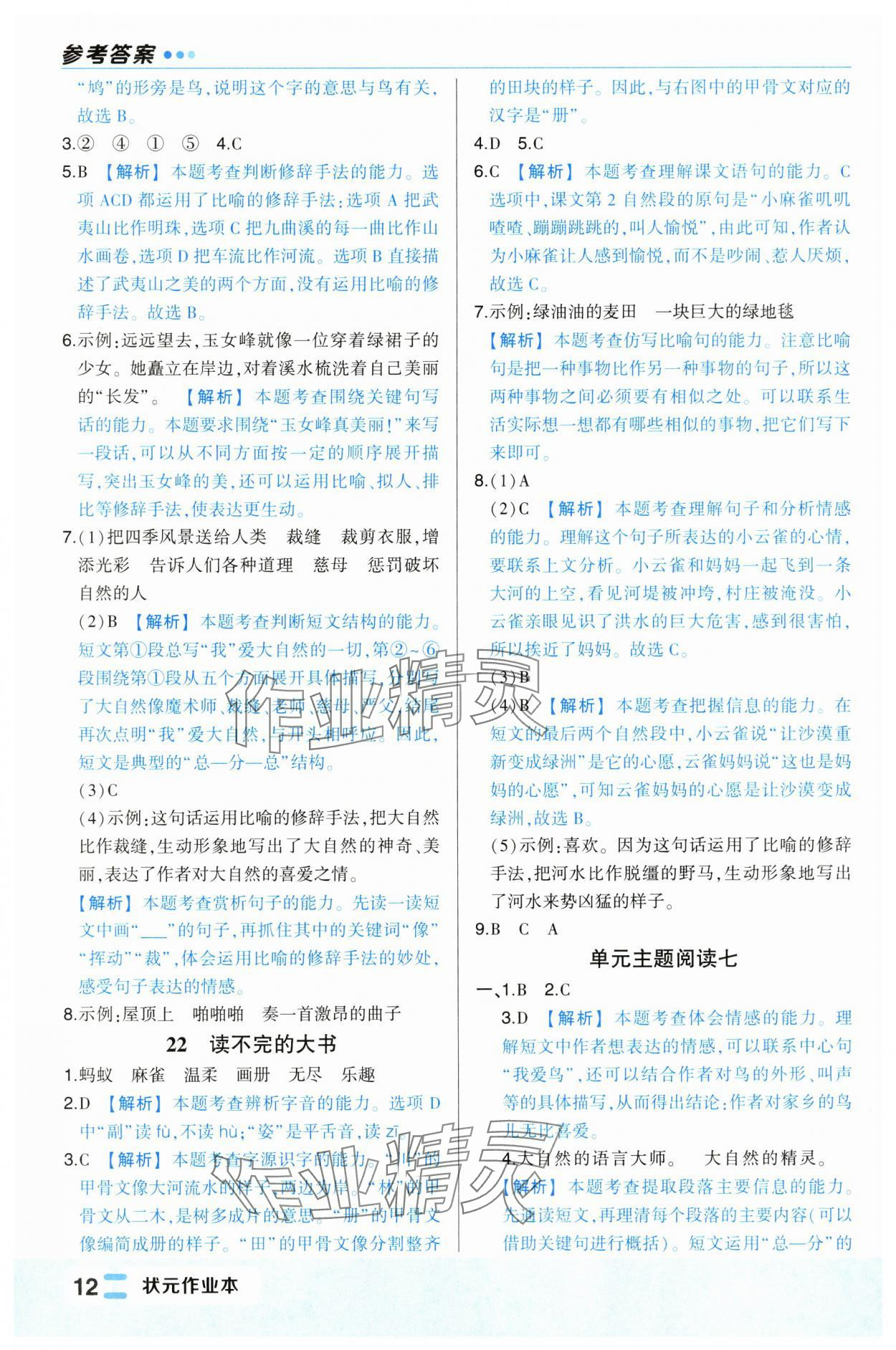 2024年黃岡狀元成才路狀元作業(yè)本三年級(jí)語(yǔ)文上冊(cè)人教版福建專版 第12頁(yè)