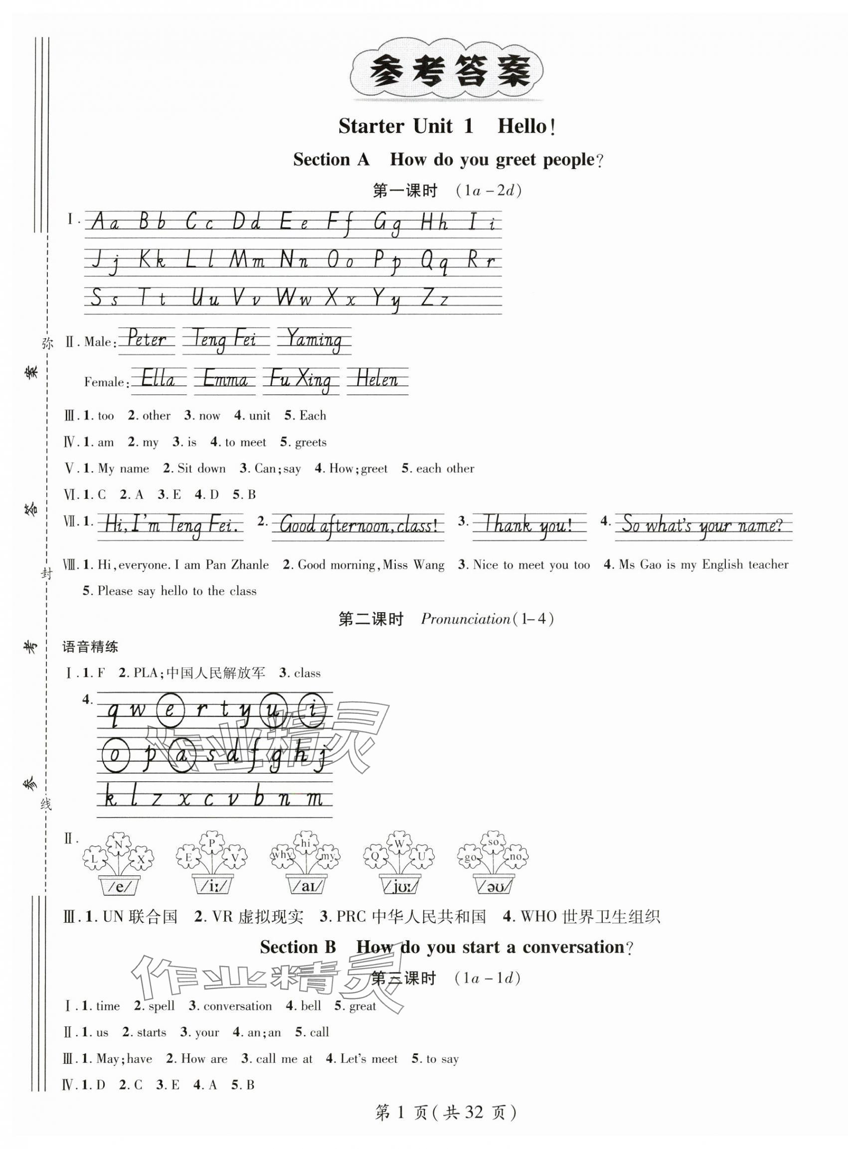 2024年名师测控七年级英语上册人教版陕西专版 第1页