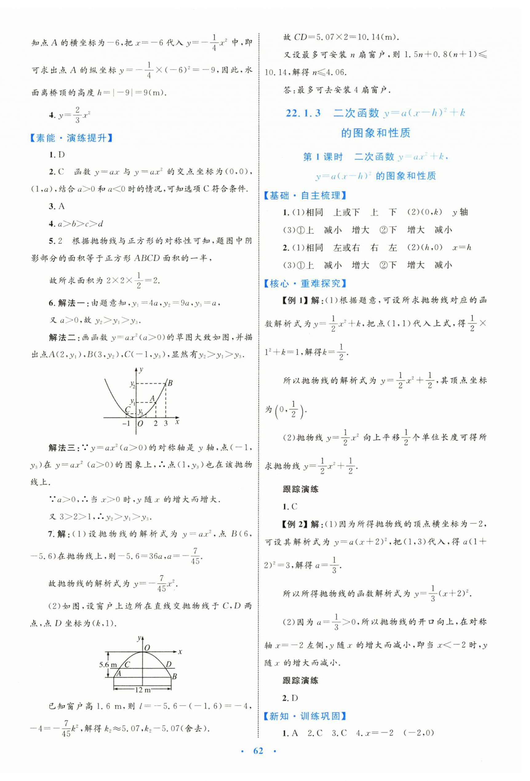 2024年同步學(xué)習(xí)目標(biāo)與檢測(cè)九年級(jí)數(shù)學(xué)全一冊(cè)人教版 第10頁(yè)