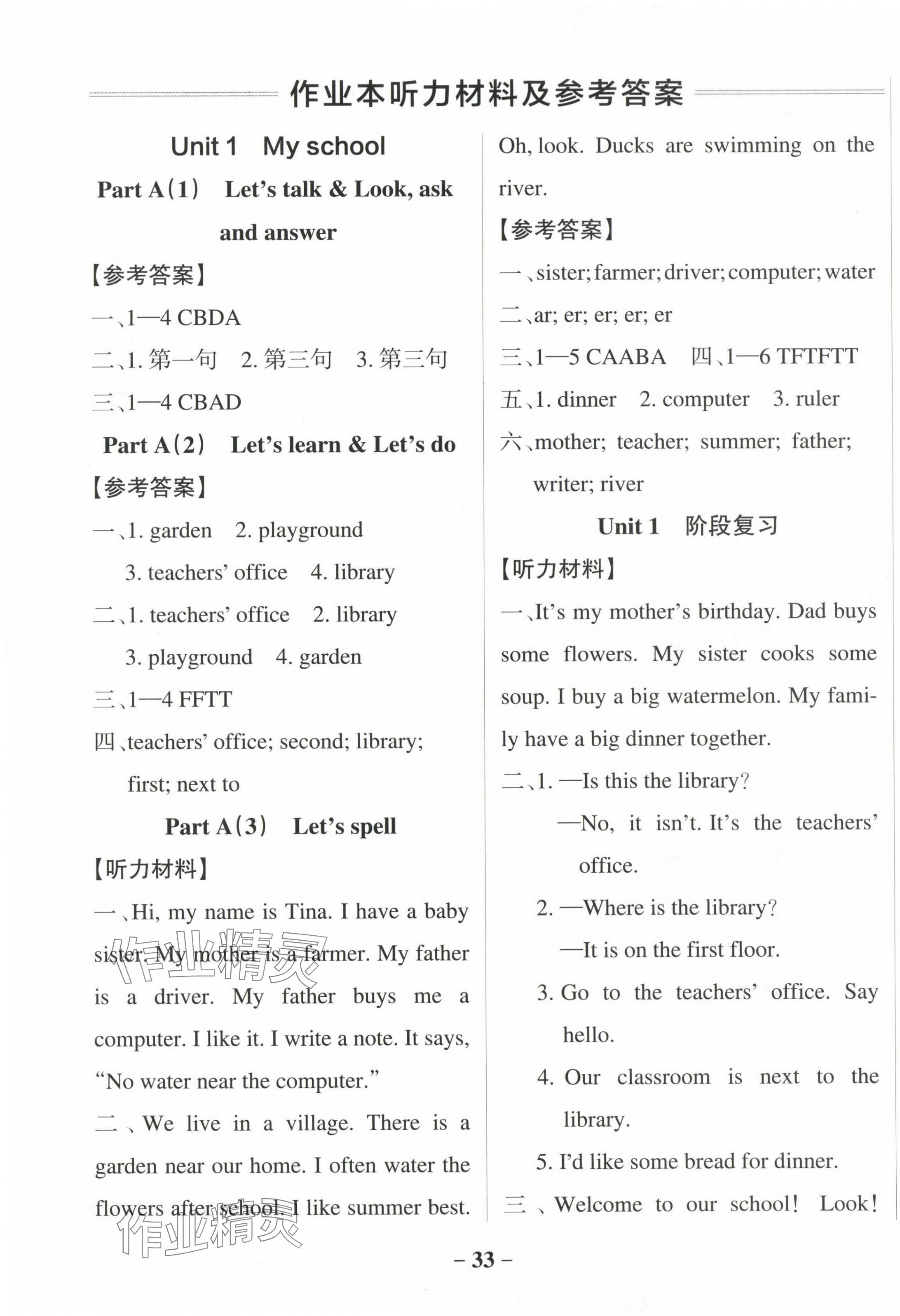 2024年小學(xué)學(xué)霸作業(yè)本四年級英語下冊人教版佛山專版 參考答案第1頁