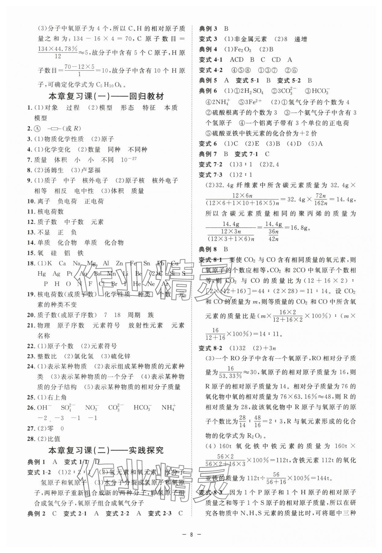 2024年全效学习八年级科学下册浙教版精华版 参考答案第7页