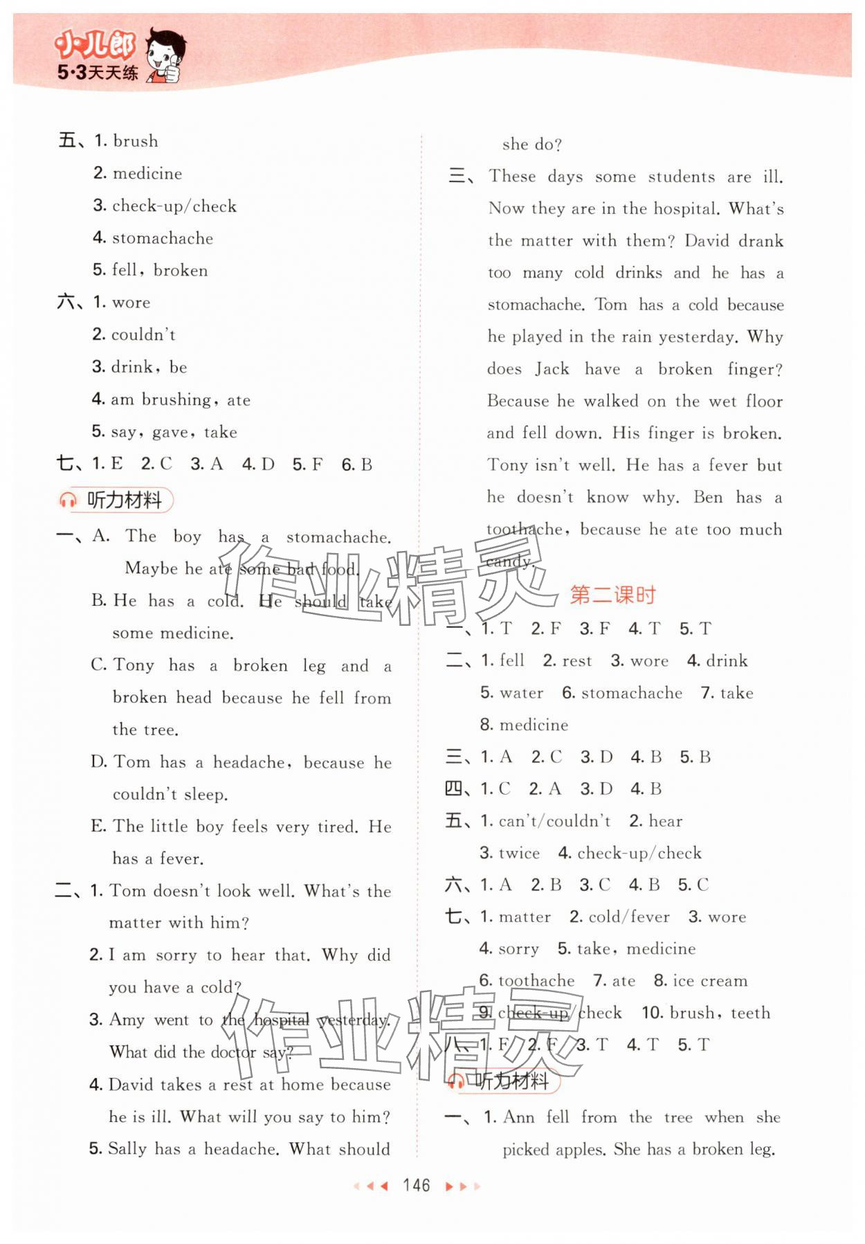 2024年53天天練六年級英語上冊教科版廣州專版 第10頁