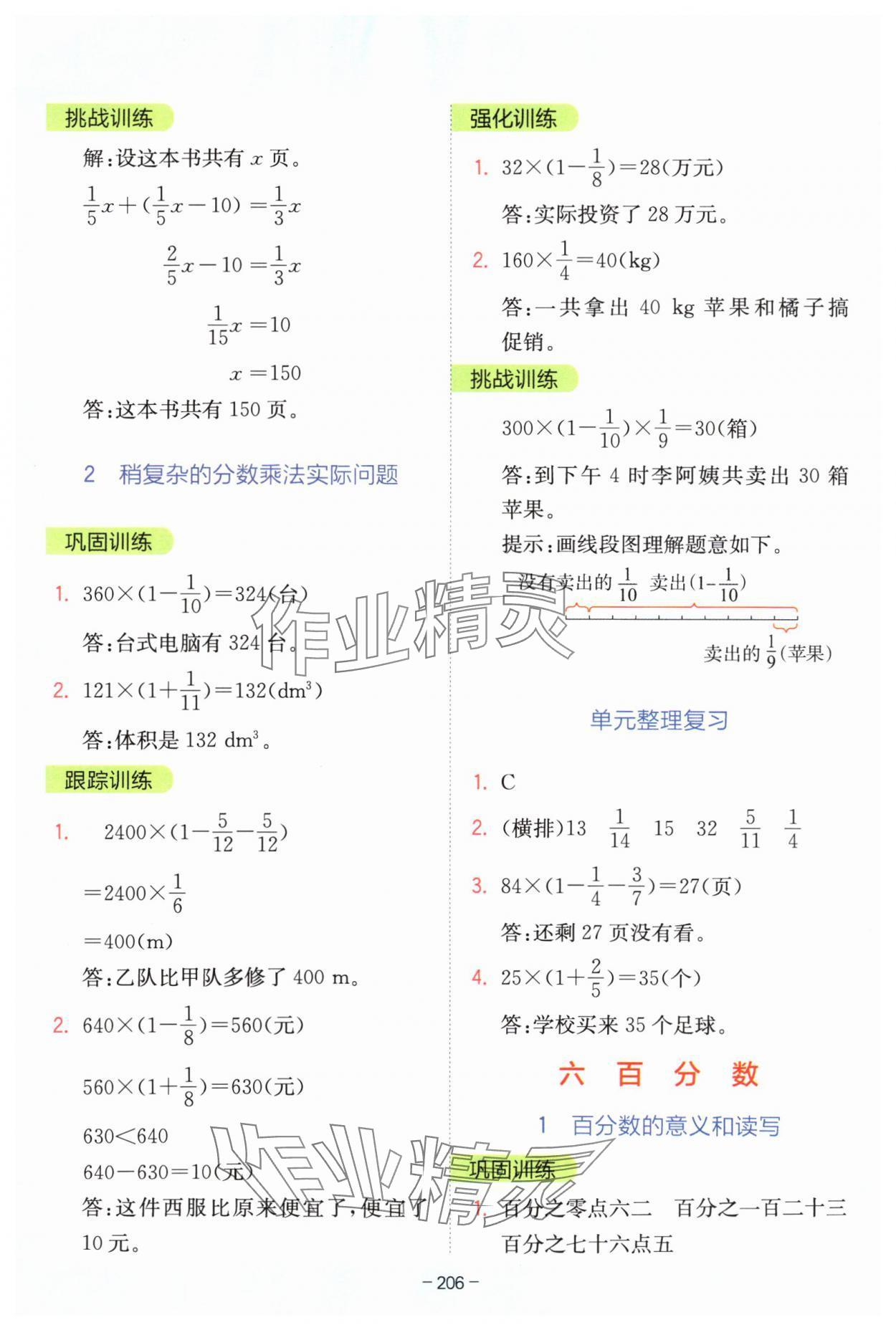 2024年全易通六年級(jí)數(shù)學(xué)上冊(cè)蘇教版 參考答案第11頁(yè)