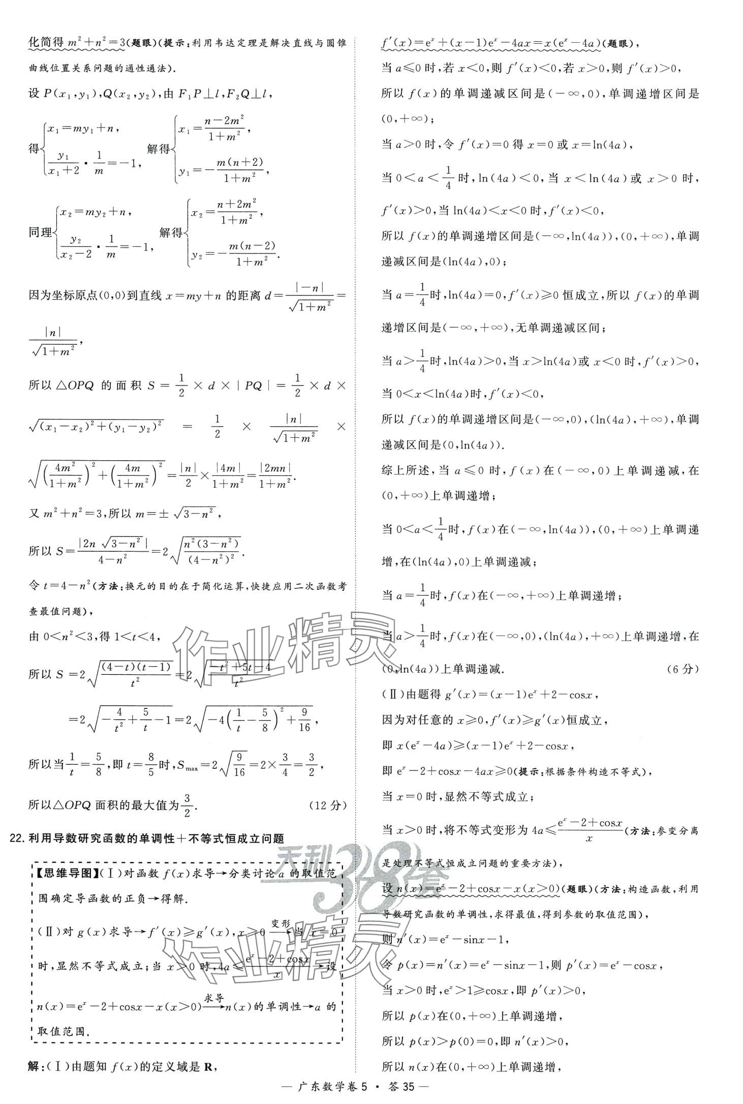 2024年高考模拟试题汇编高中数学广东专版 第37页