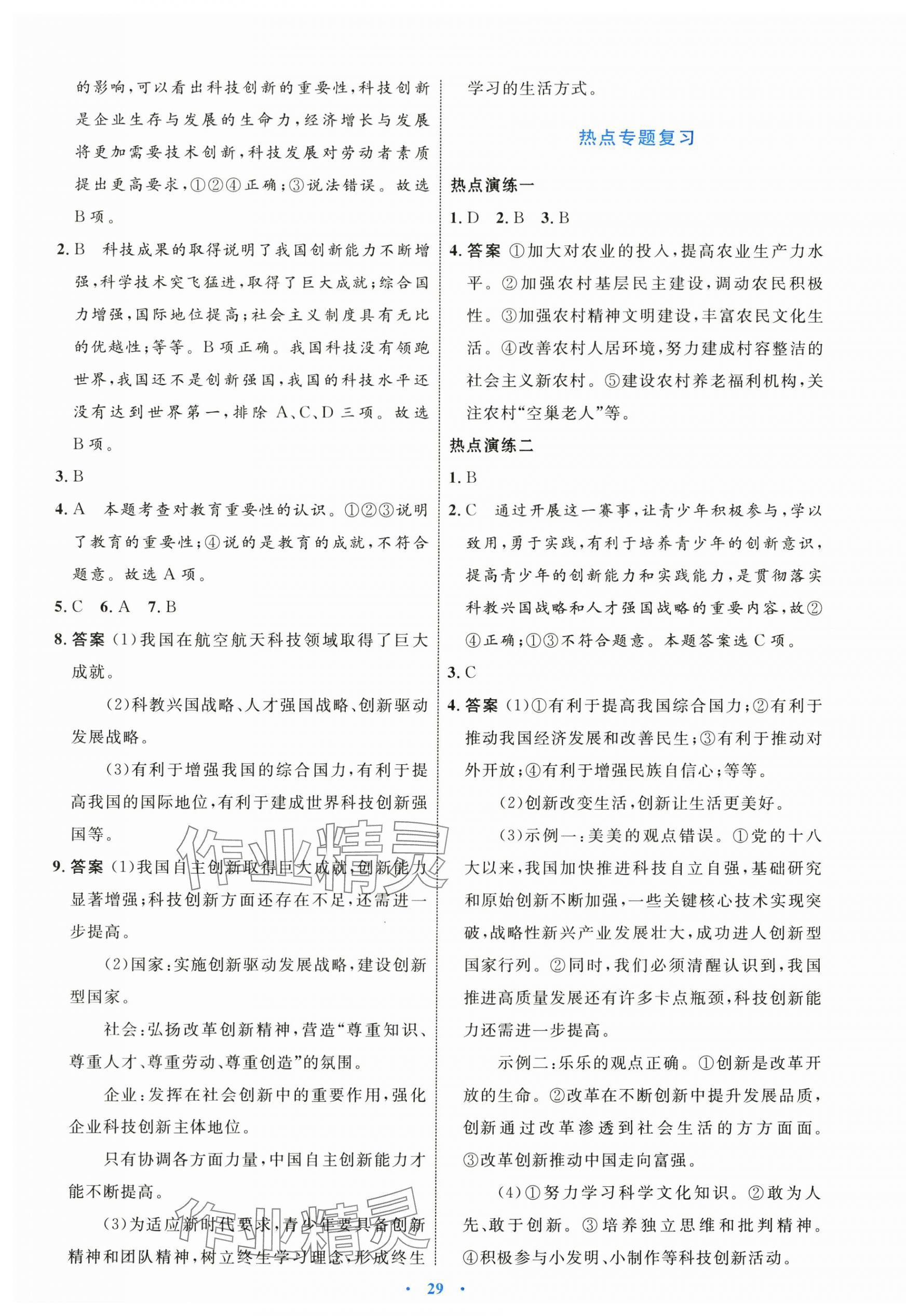 2024年同步學(xué)習(xí)目標(biāo)與檢測(cè)九年級(jí)道德與法治上冊(cè)人教版 第5頁(yè)