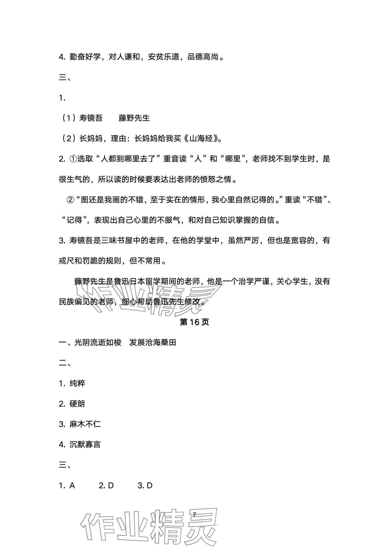 2024年寒假生活重庆出版社七年级B版 第7页