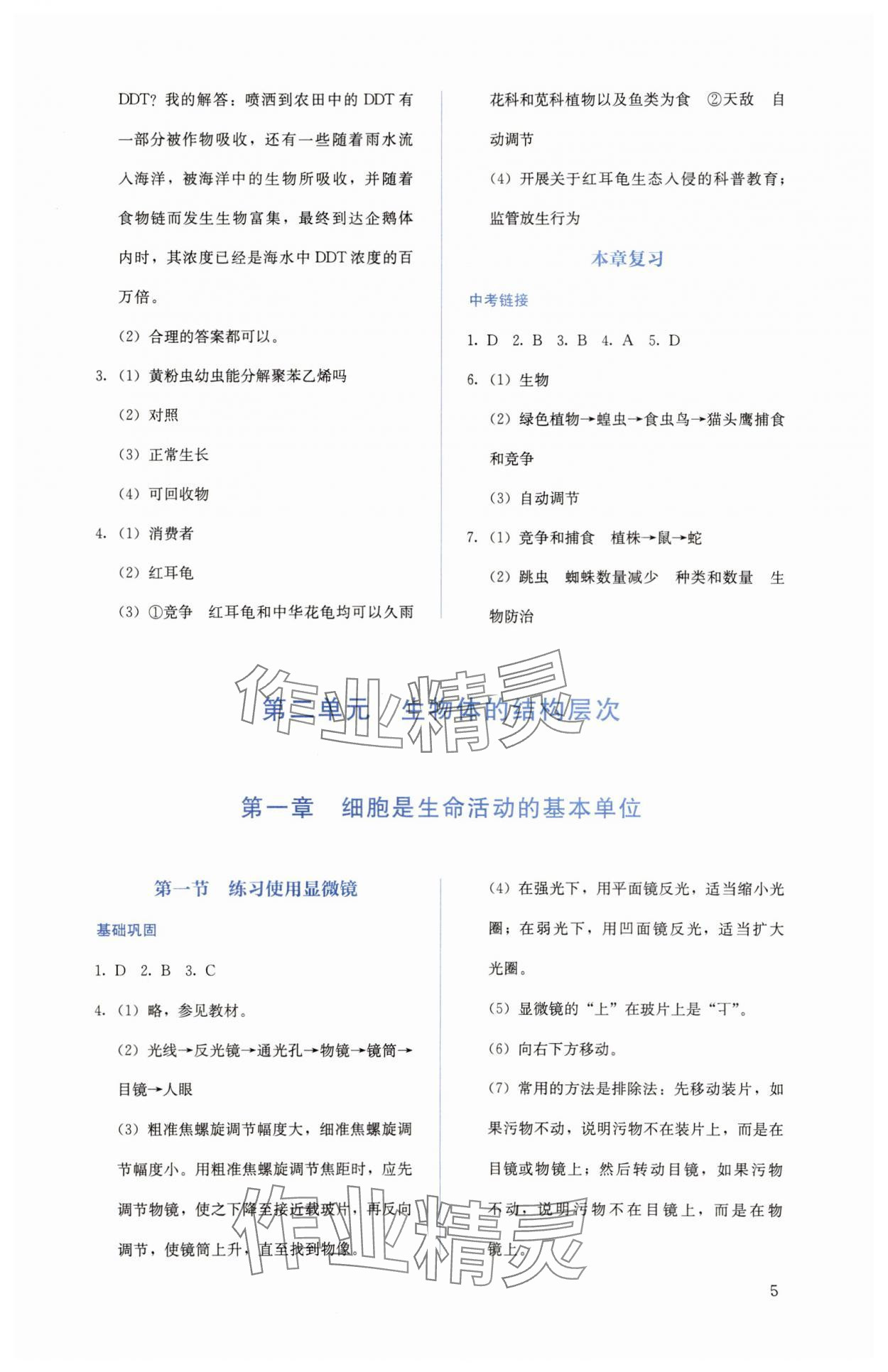 2023年人教金学典同步解析与测评七年级生物上册人教版 第5页