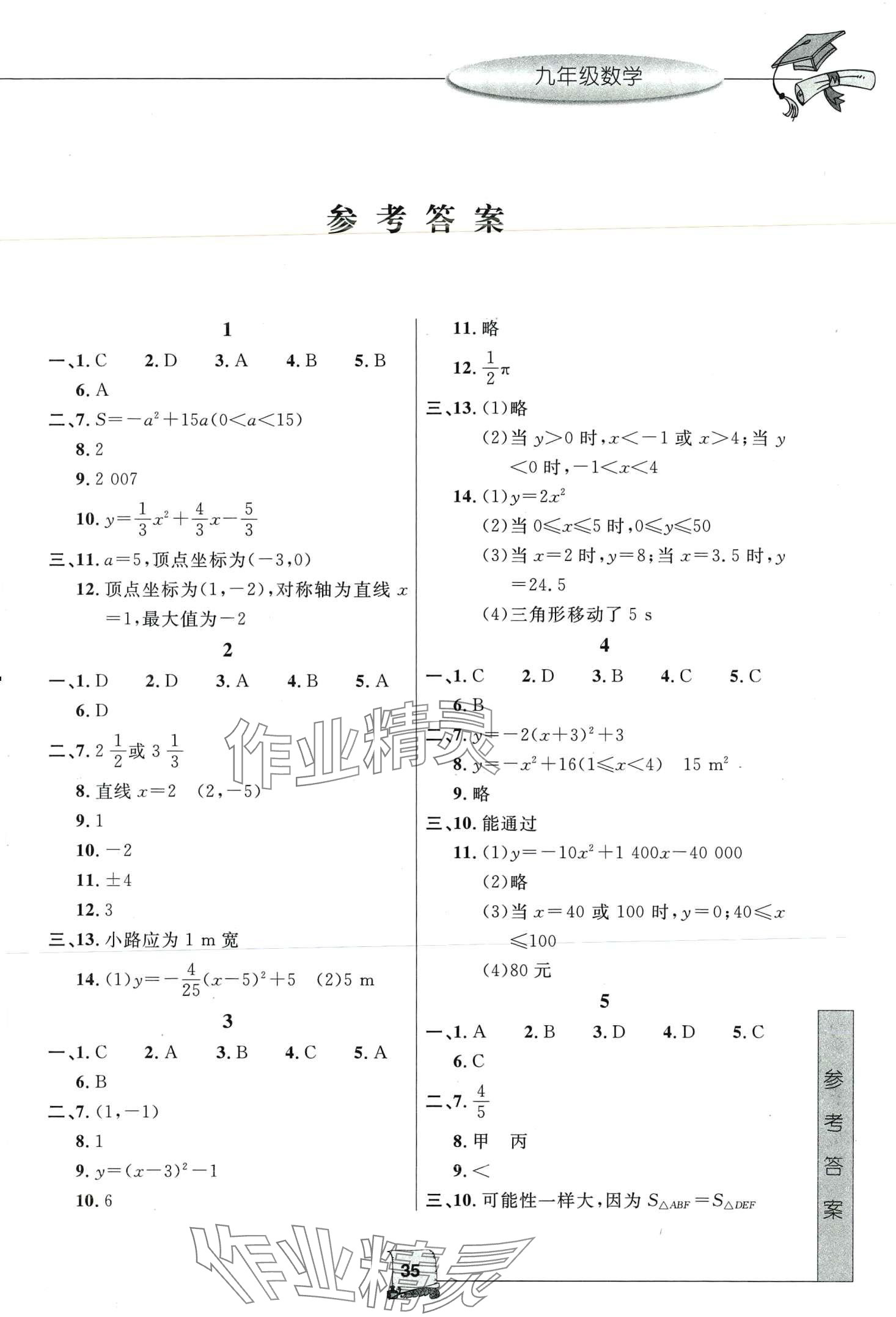 2024年寒假新时空九年级数学浙教版 第1页