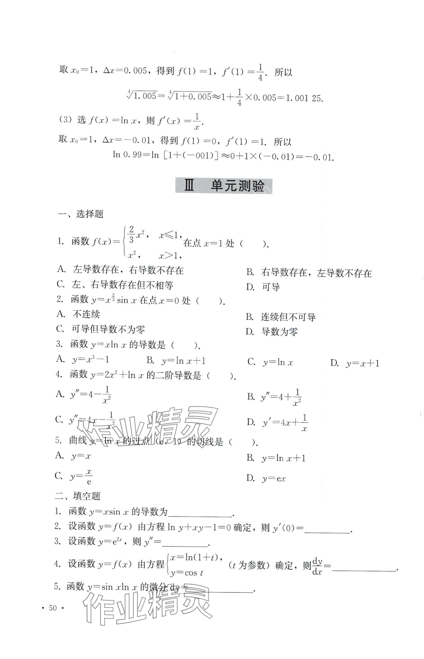 2024年高等数学及应用习题册 第28页