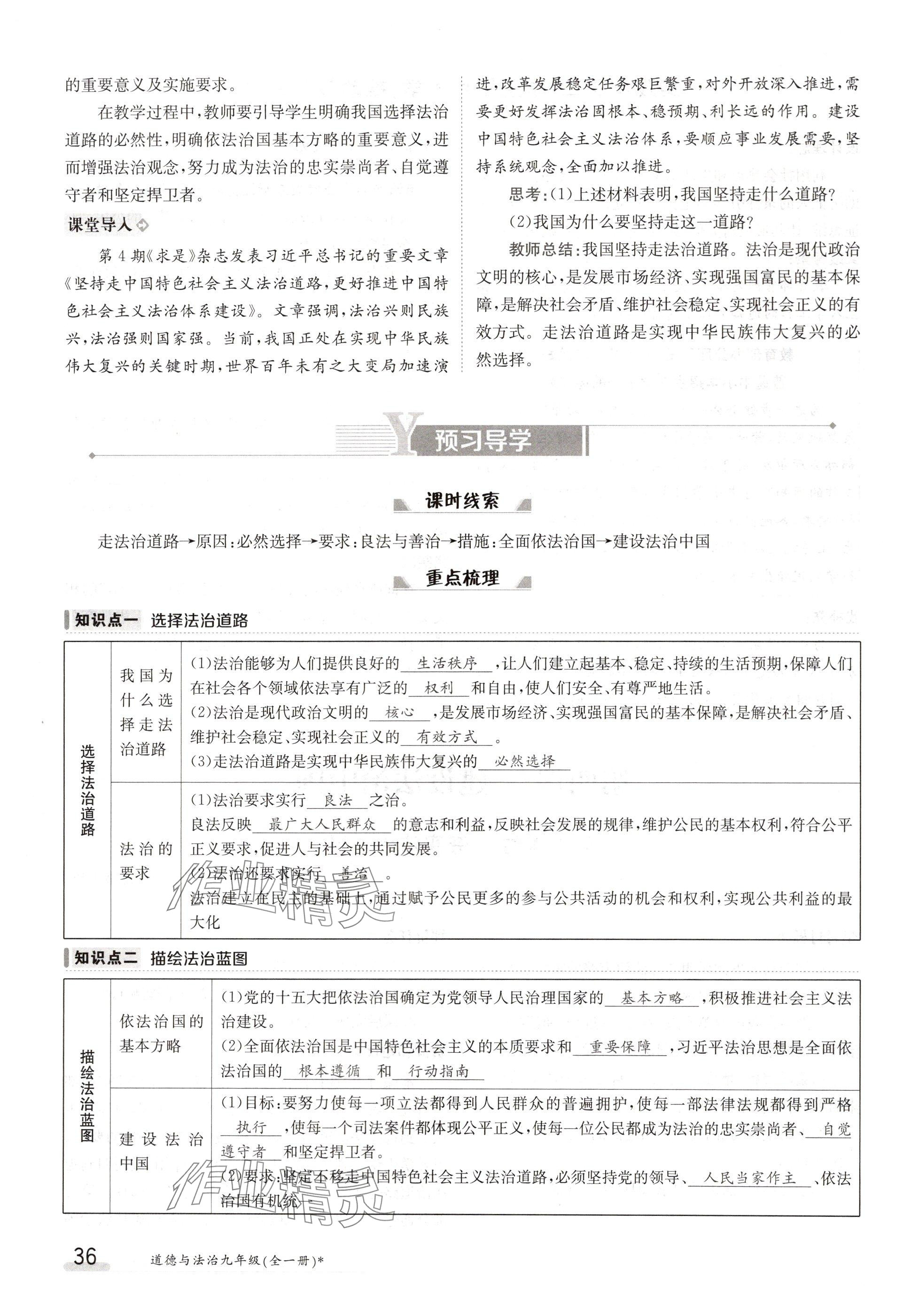 2024年金太陽(yáng)導(dǎo)學(xué)案九年級(jí)道德與法治全一冊(cè)人教版 參考答案第36頁(yè)