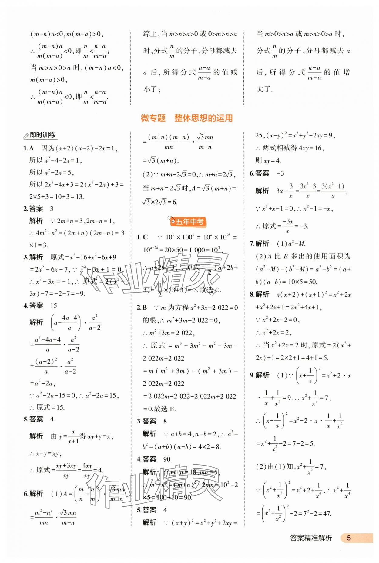 2024年5年中考3年模拟数学河北专版 第5页