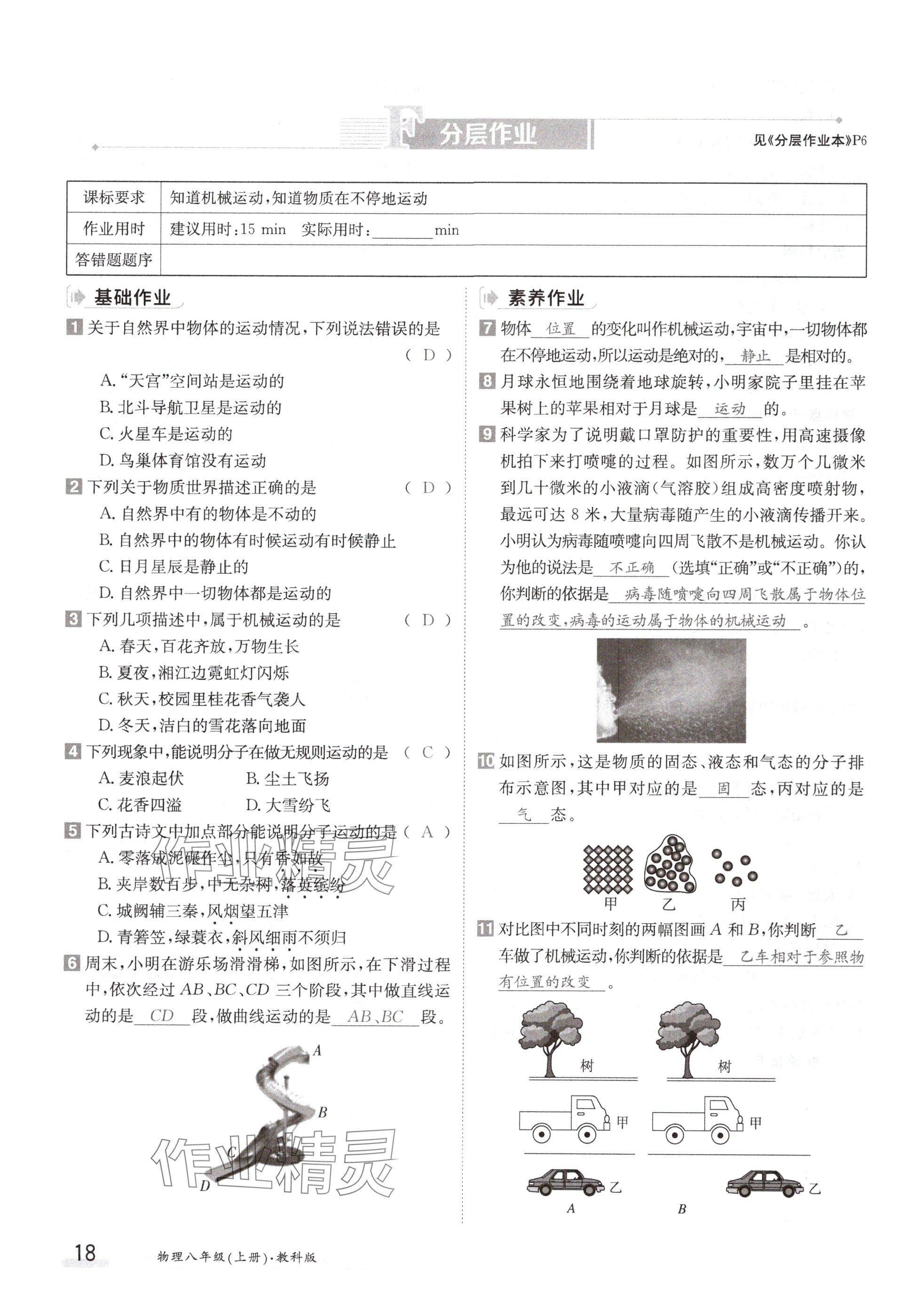 2024年金太阳导学案八年级物理上册教科版 参考答案第18页