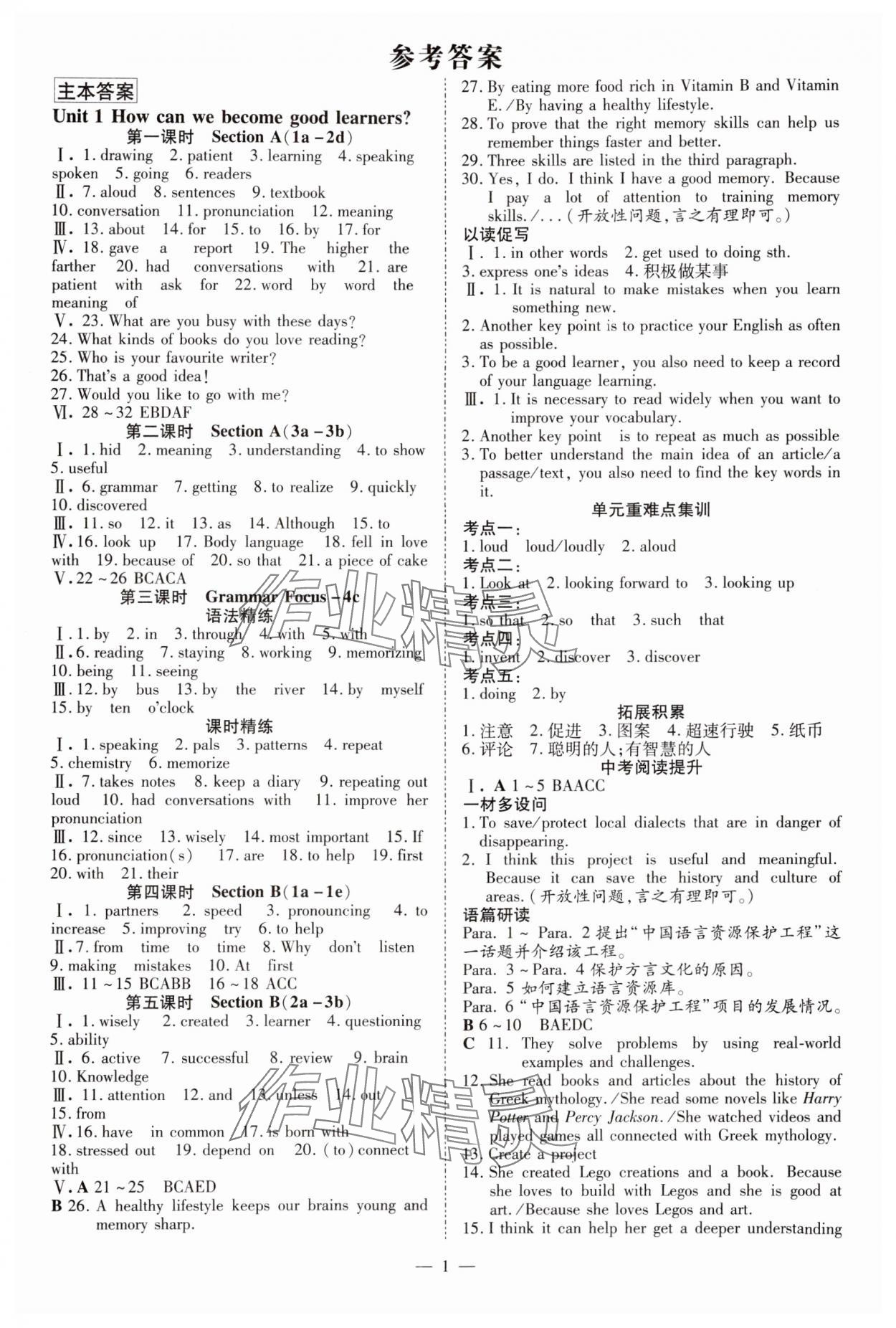 2024年暢行課堂九年級(jí)英語上冊(cè)人教版山西專版 參考答案第1頁