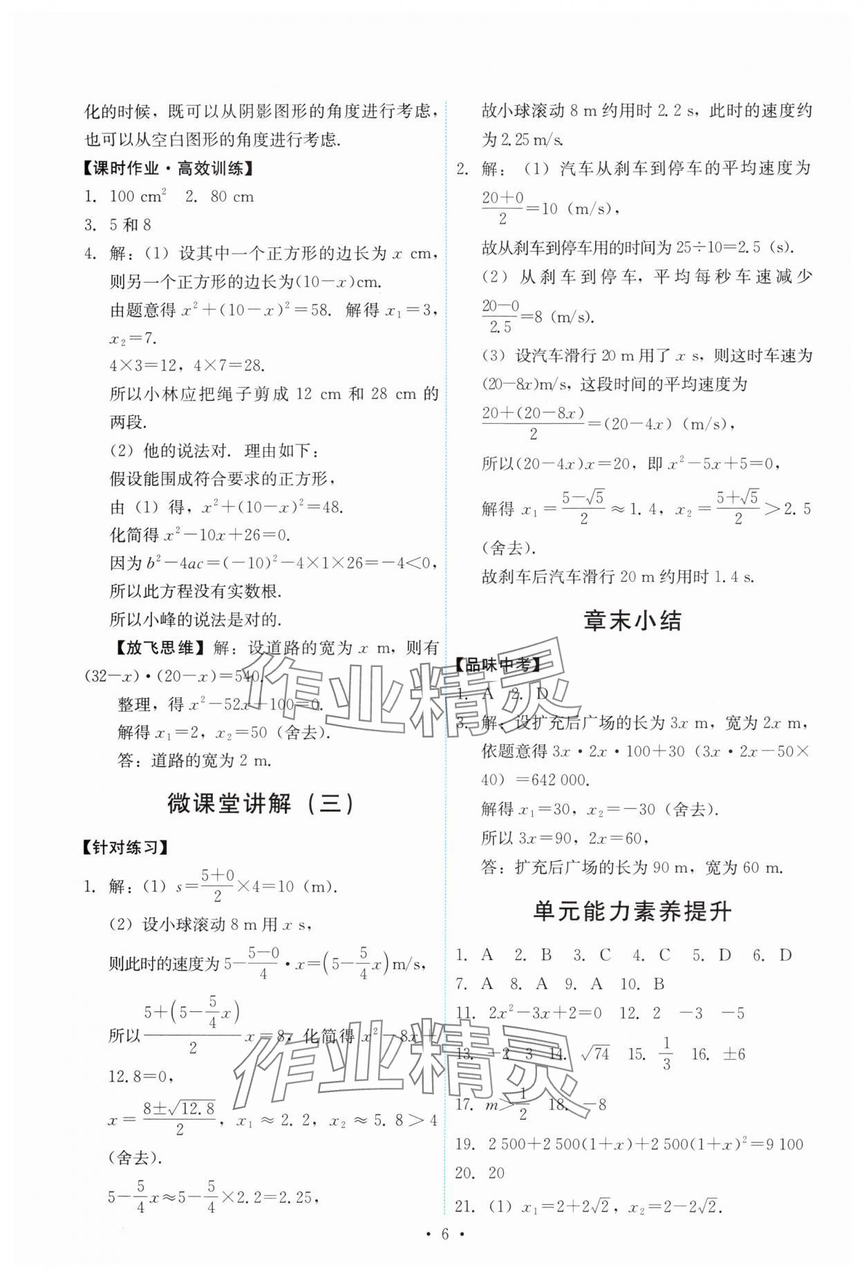 2024年能力培養(yǎng)與測試九年級數(shù)學上冊人教版 第6頁