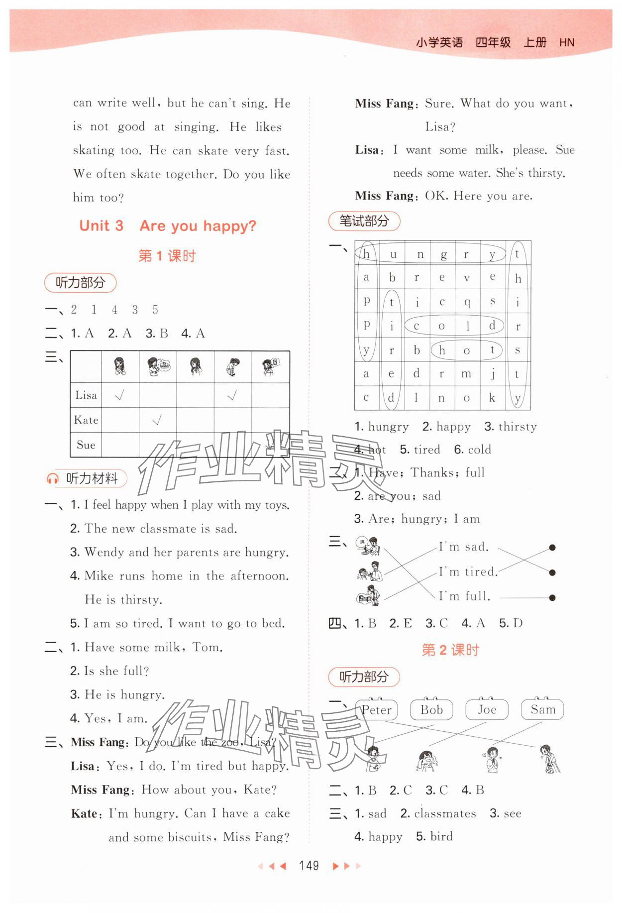 2024年53天天練四年級(jí)英語上冊(cè)滬教版 參考答案第5頁