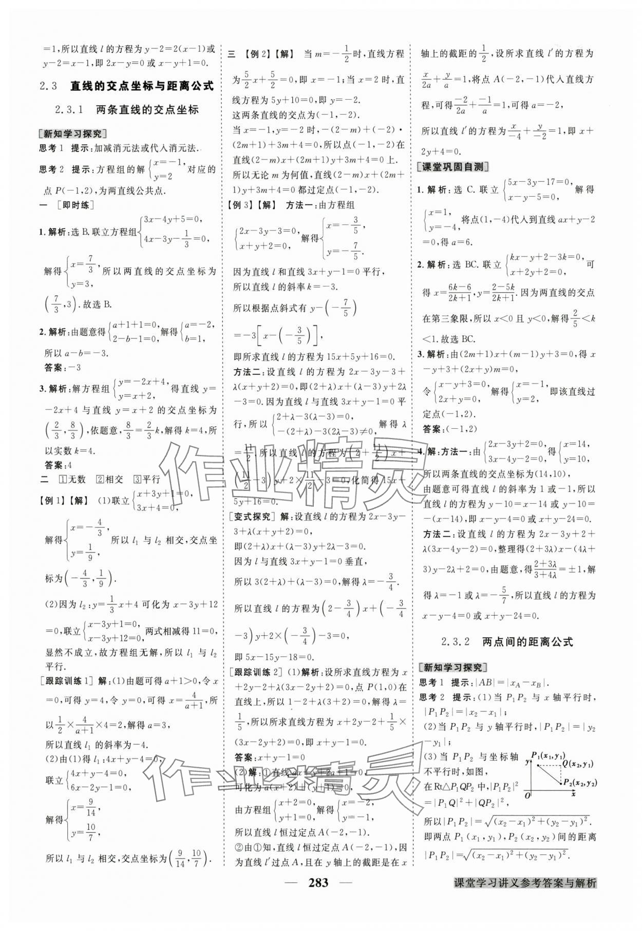 2024年高中同步创新课堂优化方案高中数学选择性必修第一册人教版 参考答案第22页