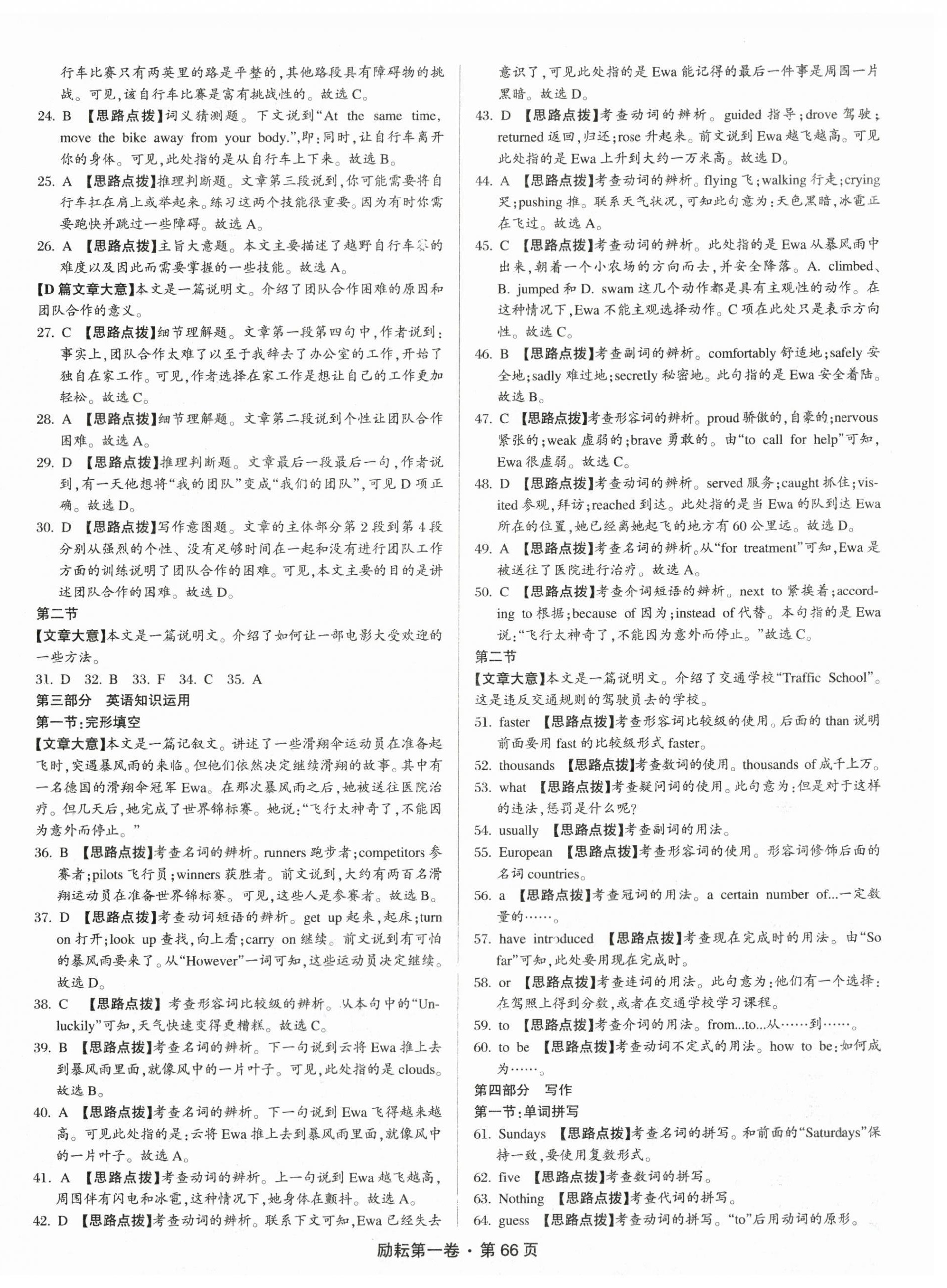 2024年励耘第一卷英语中考浙江专版 第2页