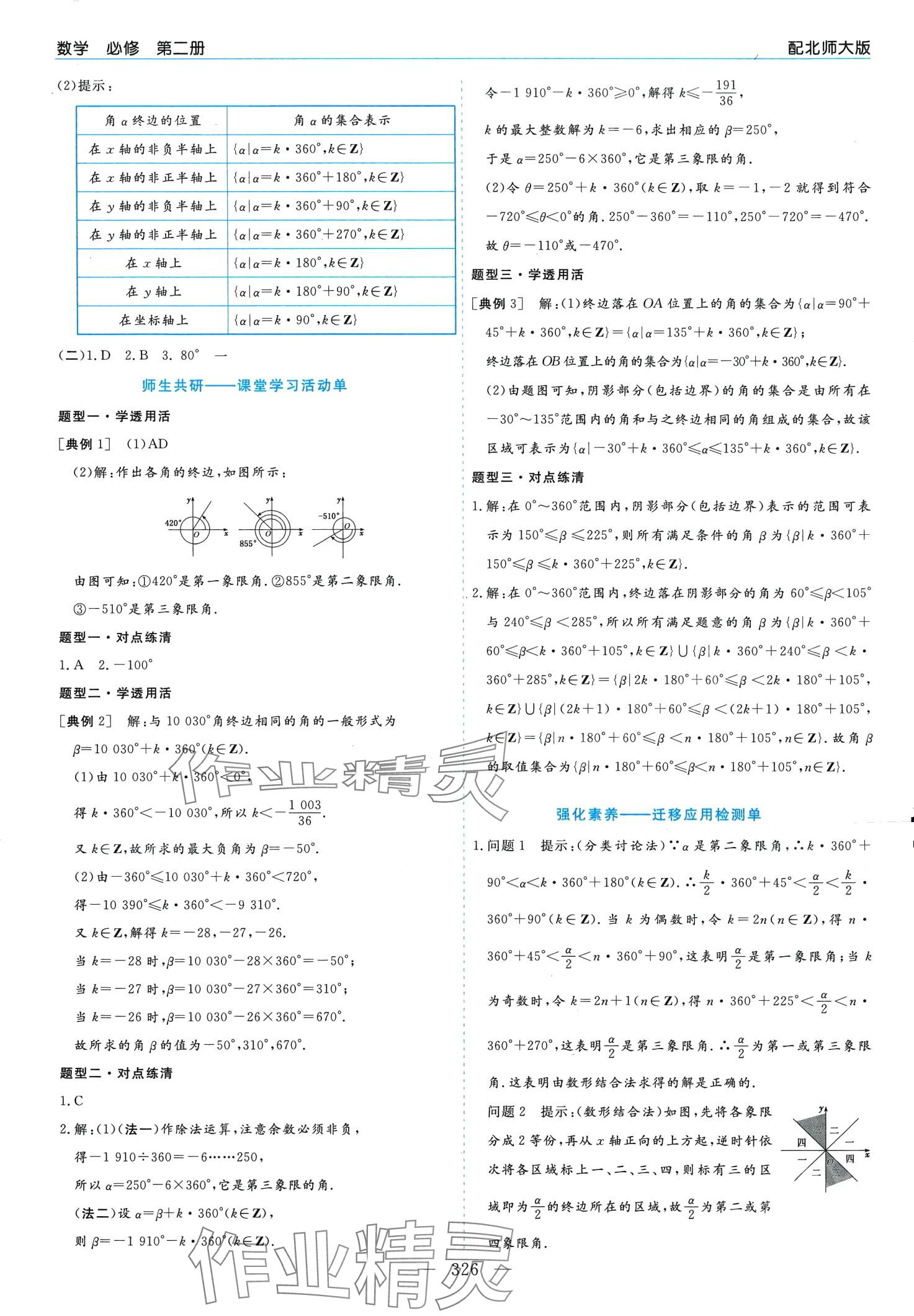 2024年新课程学习指导高中数学必修第二册北师大版 第2页