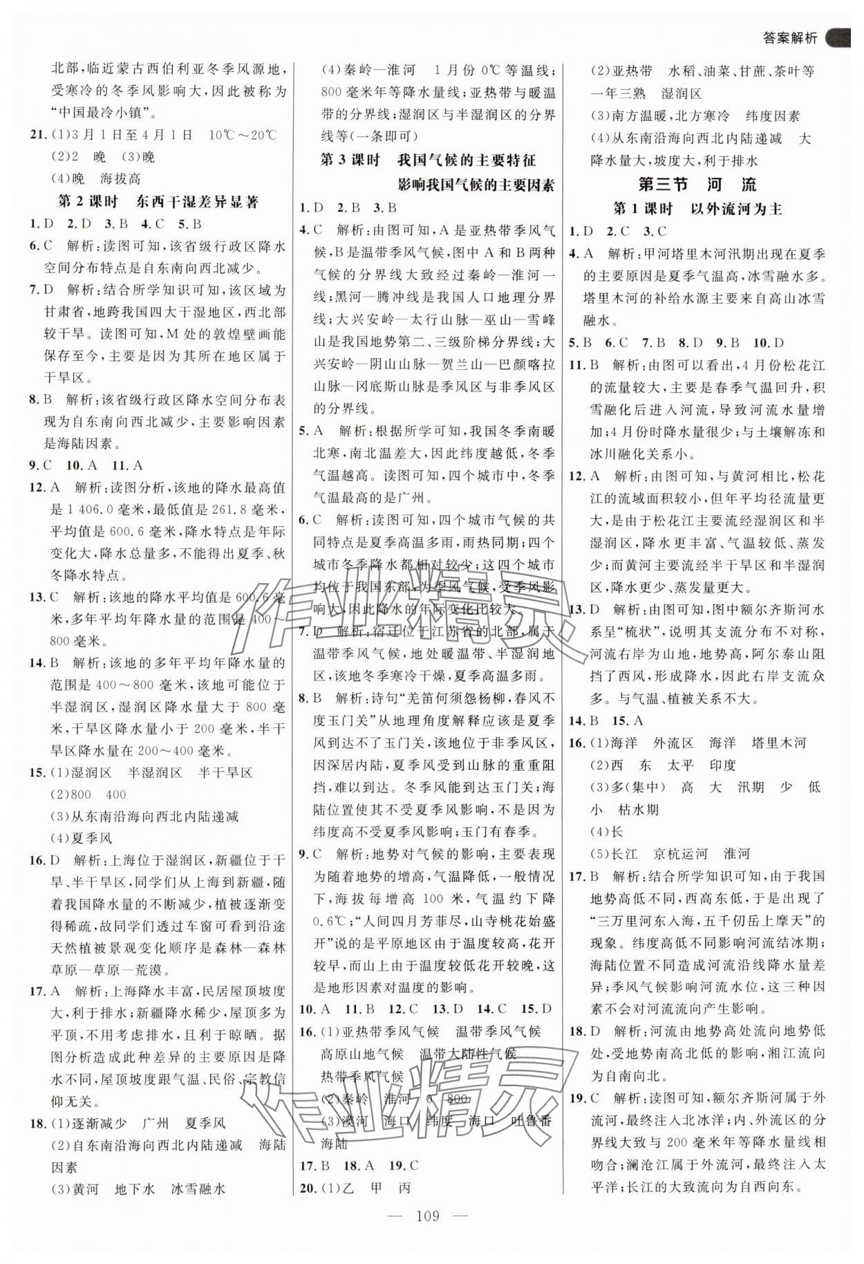 2024年細(xì)解巧練七年級地理上冊魯教版五四制 第5頁