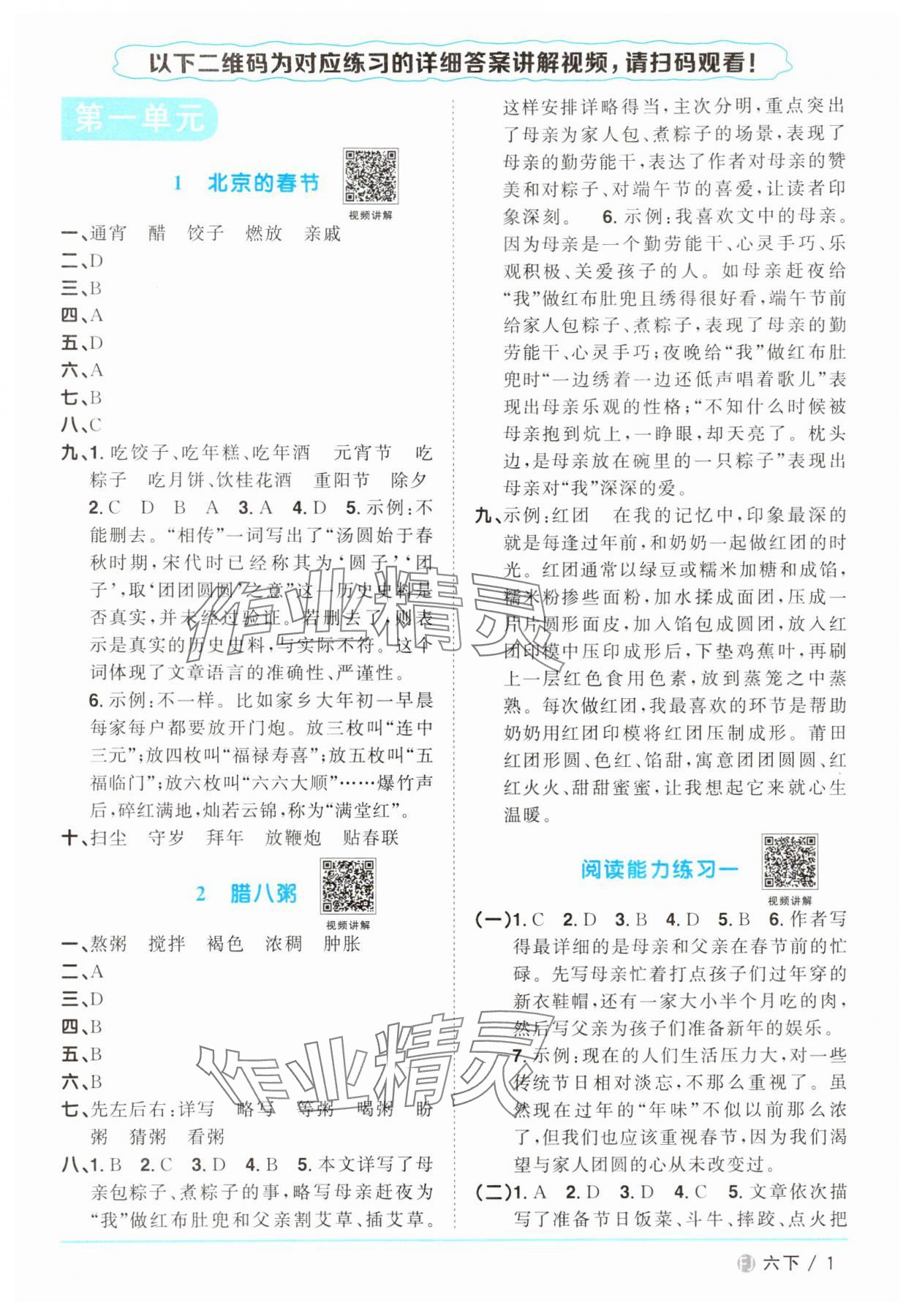 2024年陽(yáng)光同學(xué)課時(shí)優(yōu)化作業(yè)六年級(jí)語(yǔ)文下冊(cè)人教版福建專(zhuān)版 第1頁(yè)