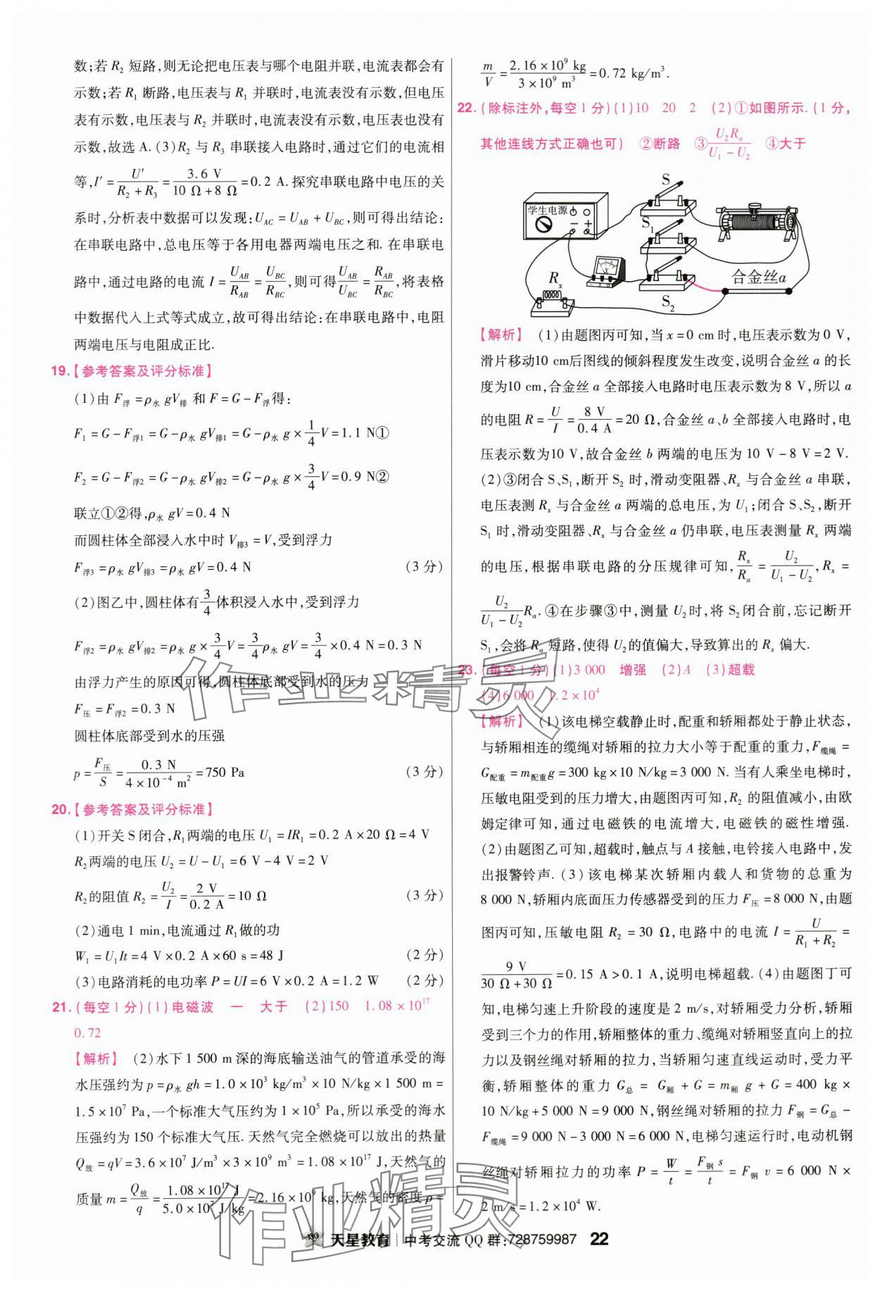 2024年金考卷45套汇编物理广东专版 第22页
