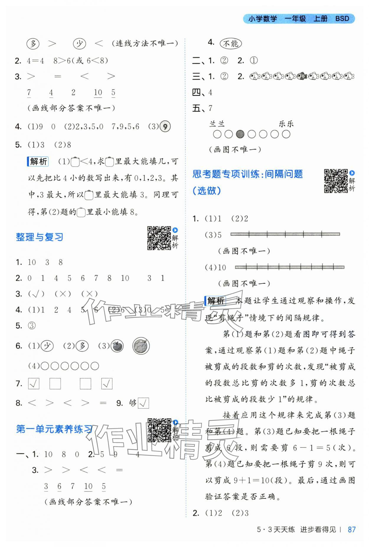 2024年53天天練一年級數(shù)學(xué)上冊北師大版 第3頁