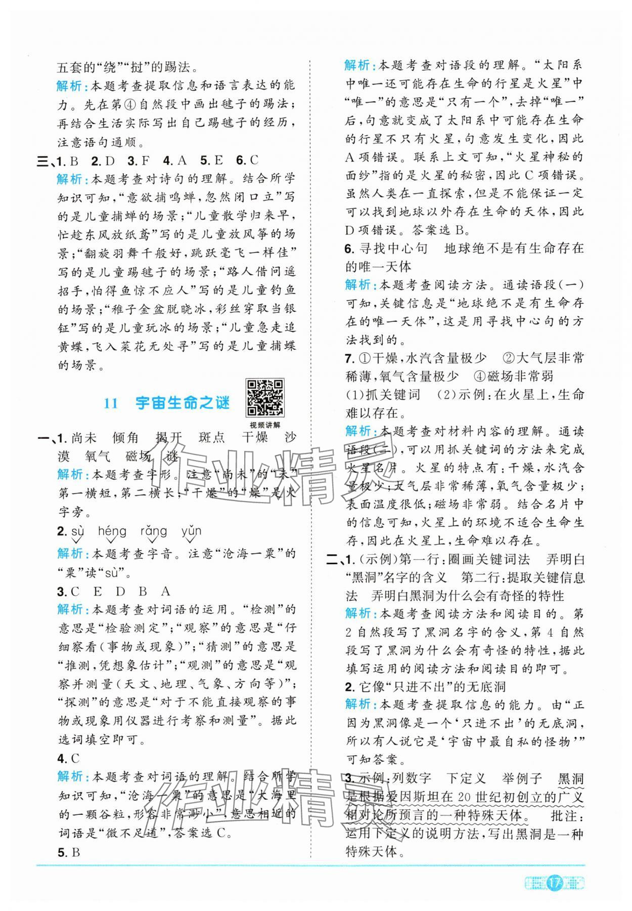 2024年陽光同學(xué)課時優(yōu)化作業(yè)六年級語文上冊人教版 參考答案第17頁