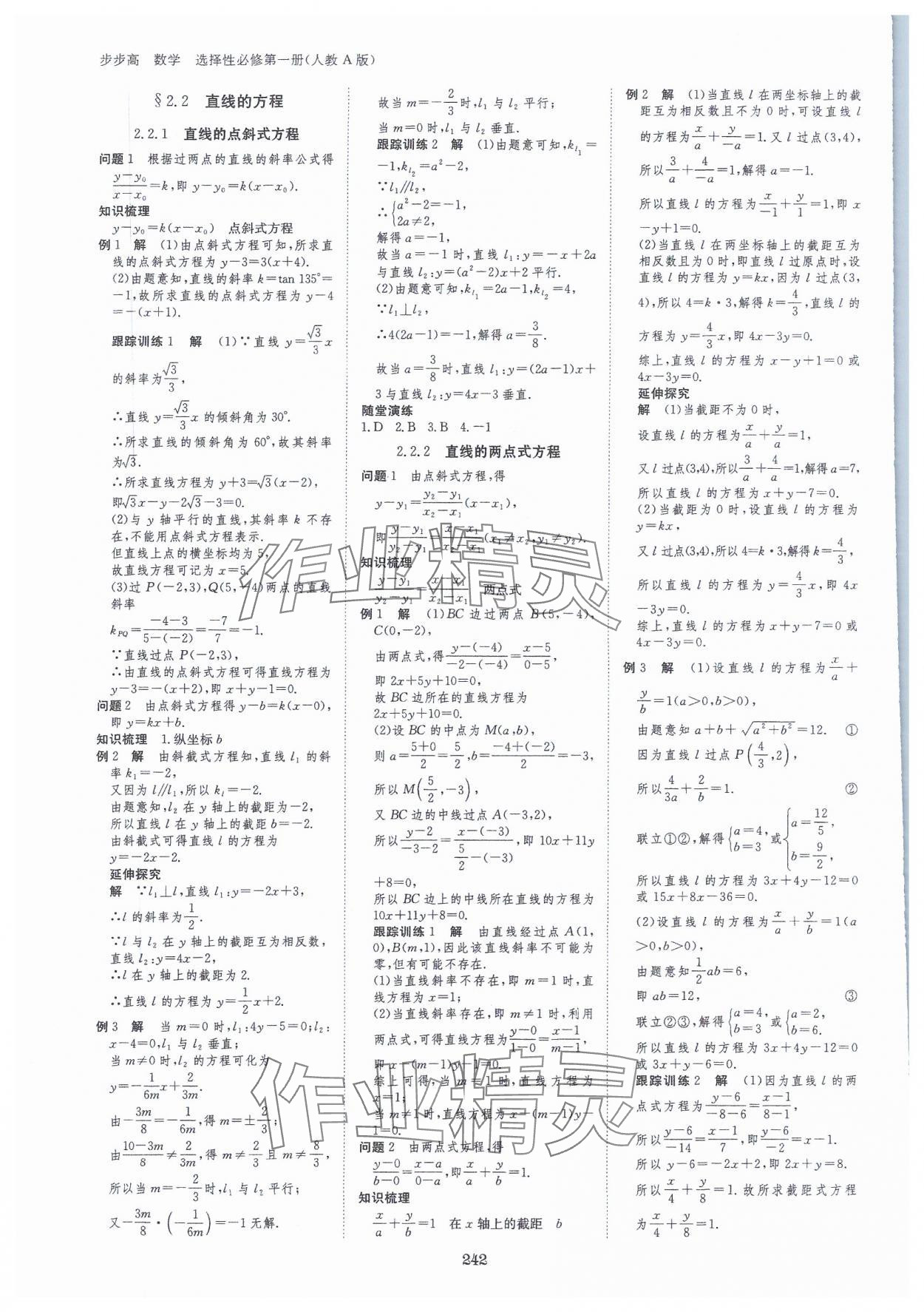 2023年步步高學(xué)習(xí)筆記高中數(shù)學(xué)選擇性必修第一冊人教版 參考答案第13頁