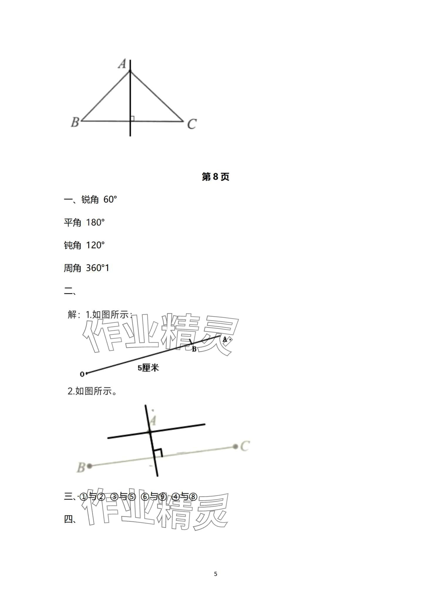 2024年寒假作業(yè)與生活陜西人民教育出版社四年級數(shù)學C版 第5頁