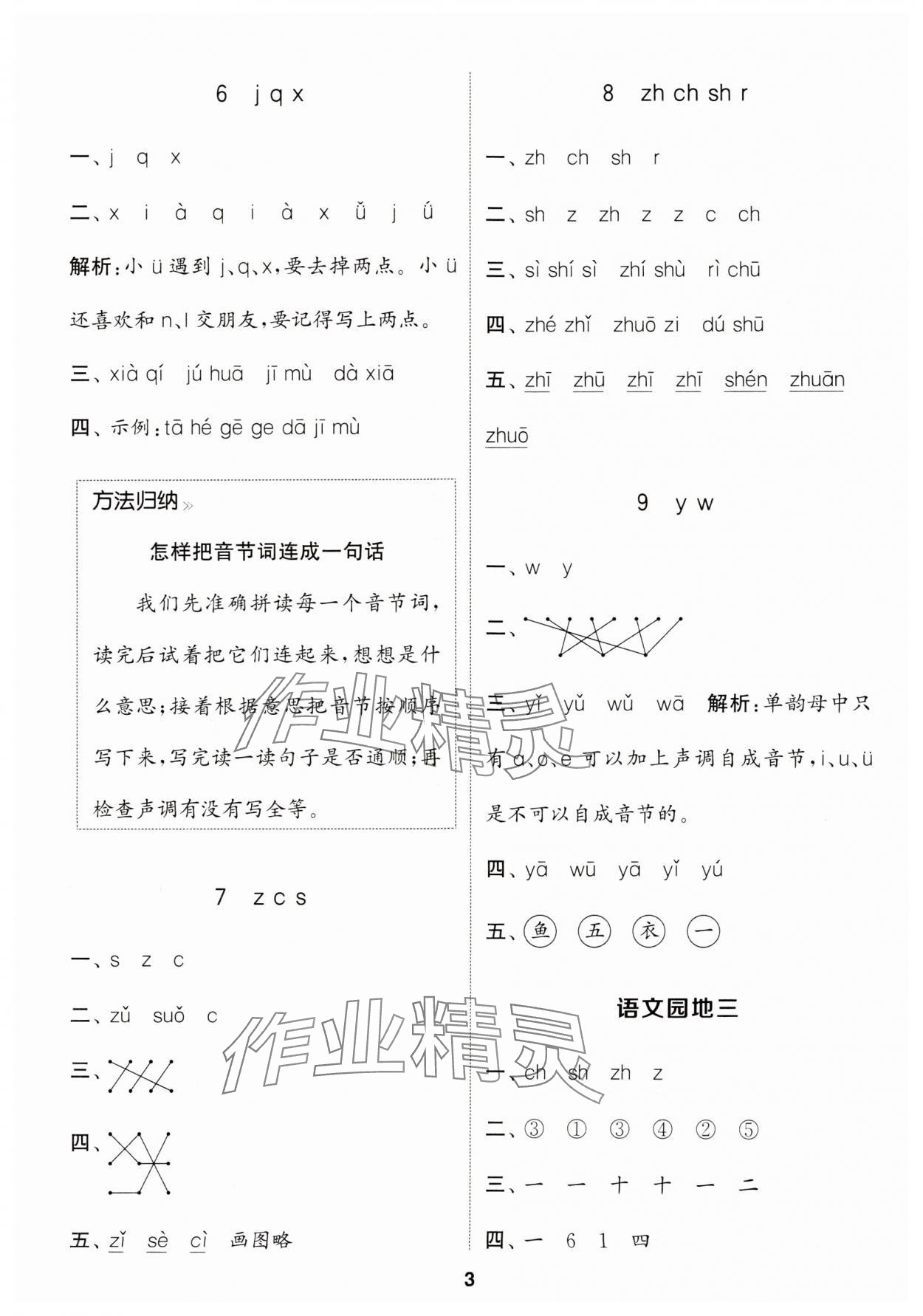 2024年通城學(xué)典課時(shí)作業(yè)本一年級語文上冊人教版浙江專版 參考答案第3頁