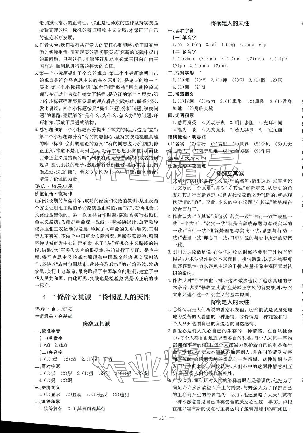 2024年高中全程学习导与练高中语文选择性必修中册人教版 第3页