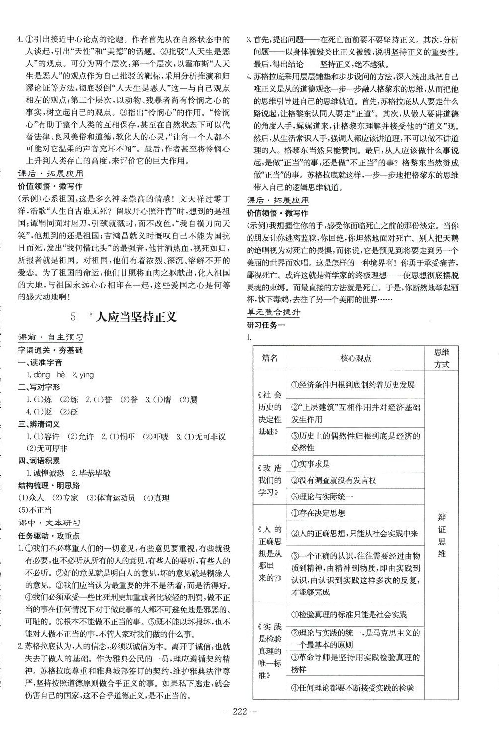 2024年高中全程学习导与练高中语文选择性必修中册人教版 第4页