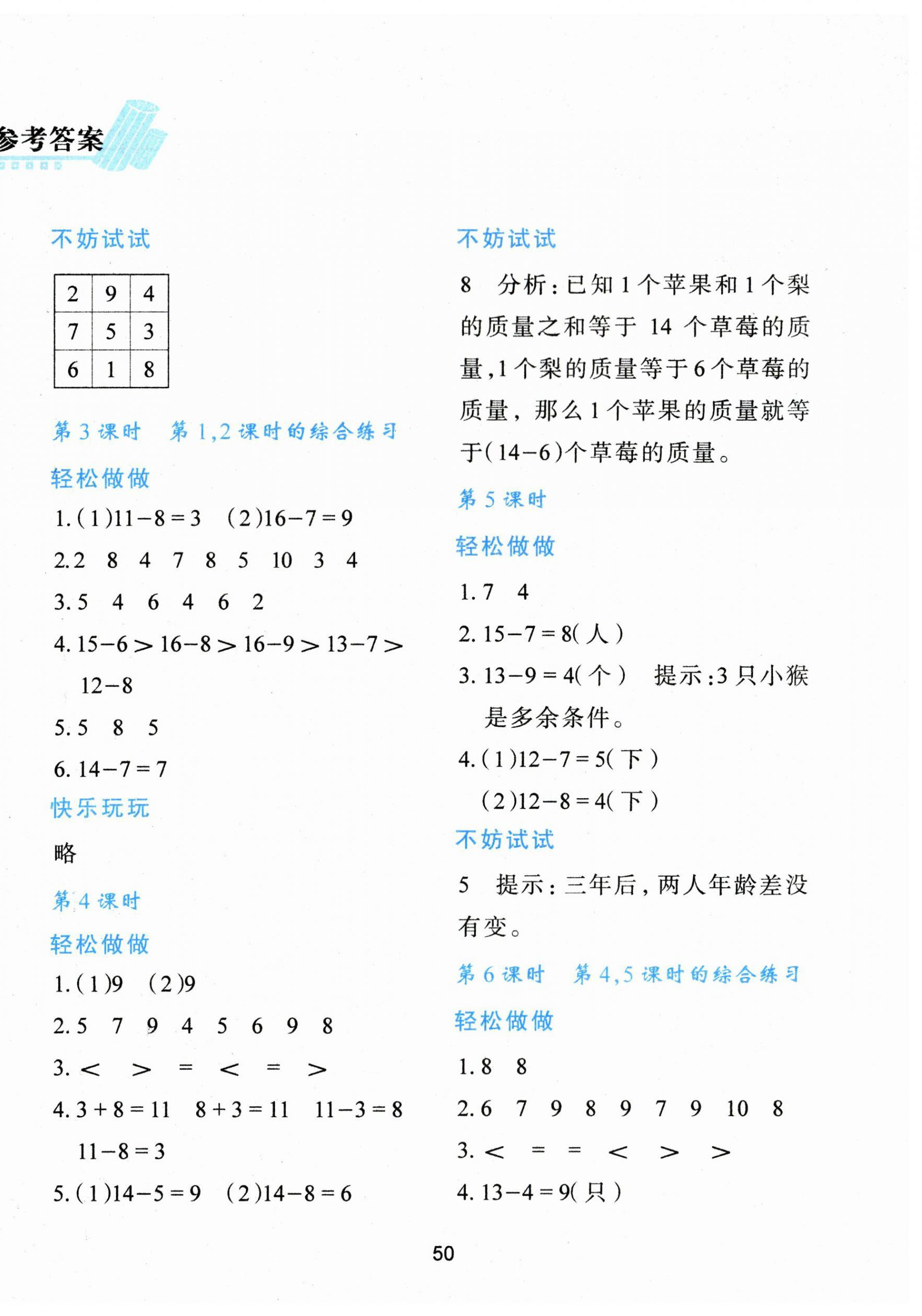 2024年新课程学习与评价一年级数学下册人教版 第2页