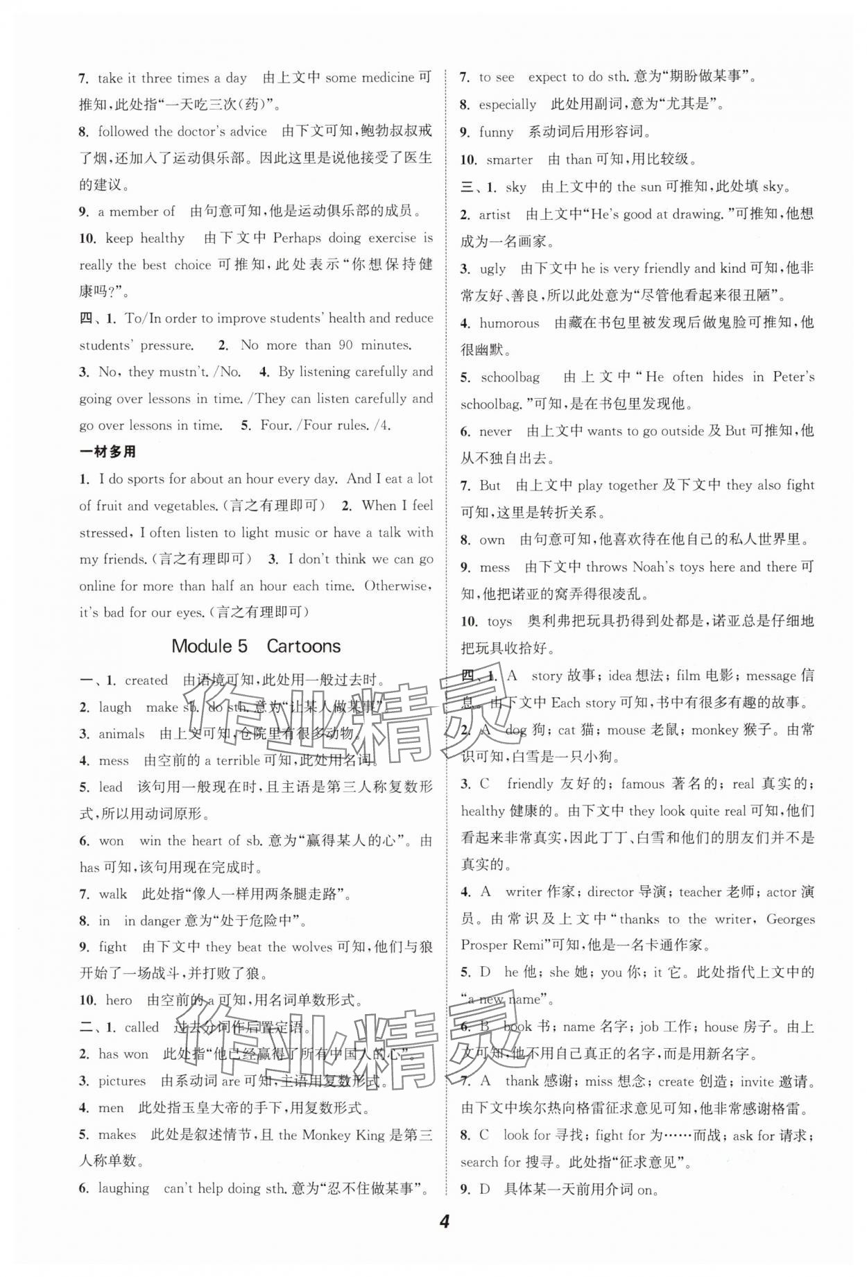 2024年通城學(xué)典暑期升級訓(xùn)練延邊大學(xué)出版社八年級英語外研版 第4頁