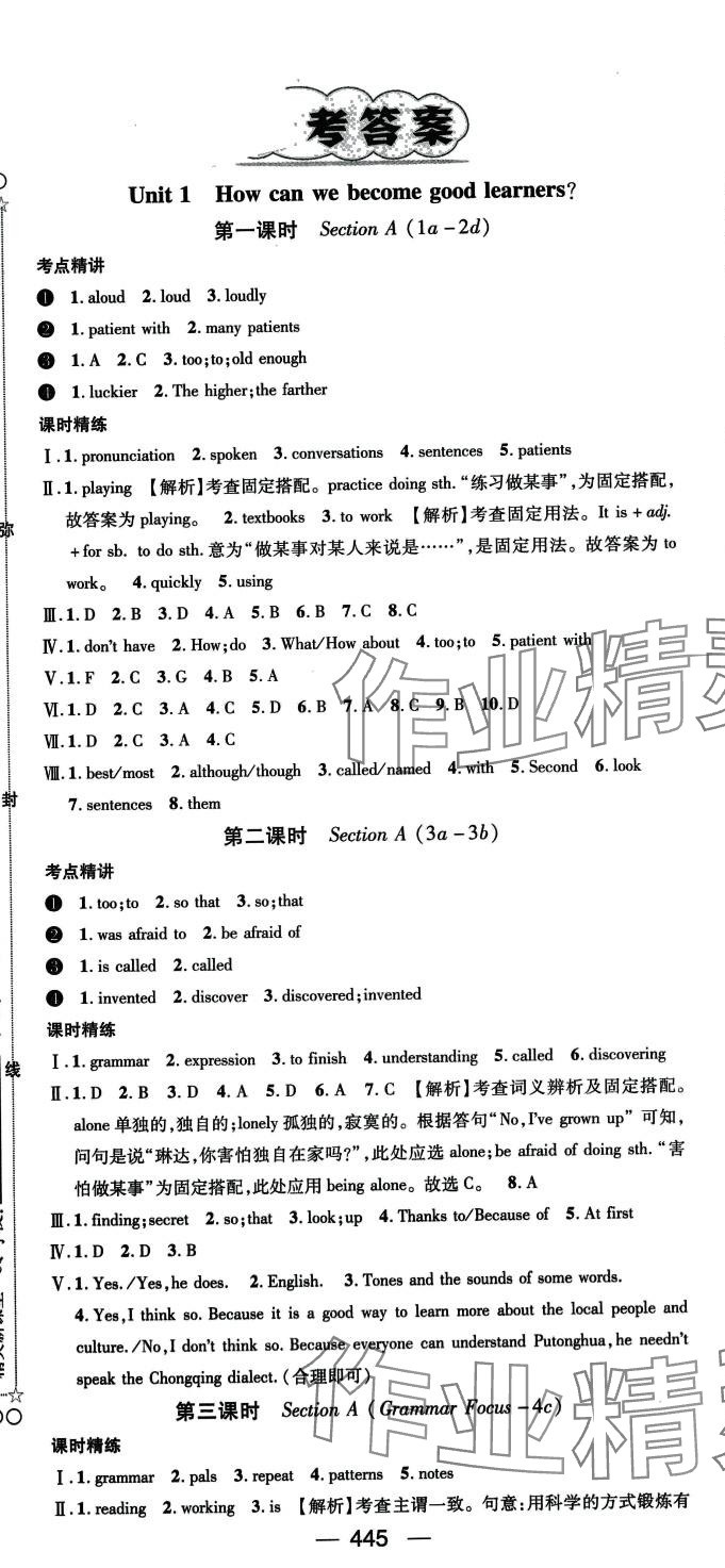 2024年精英新课堂九年级英语全一册人教版 第1页