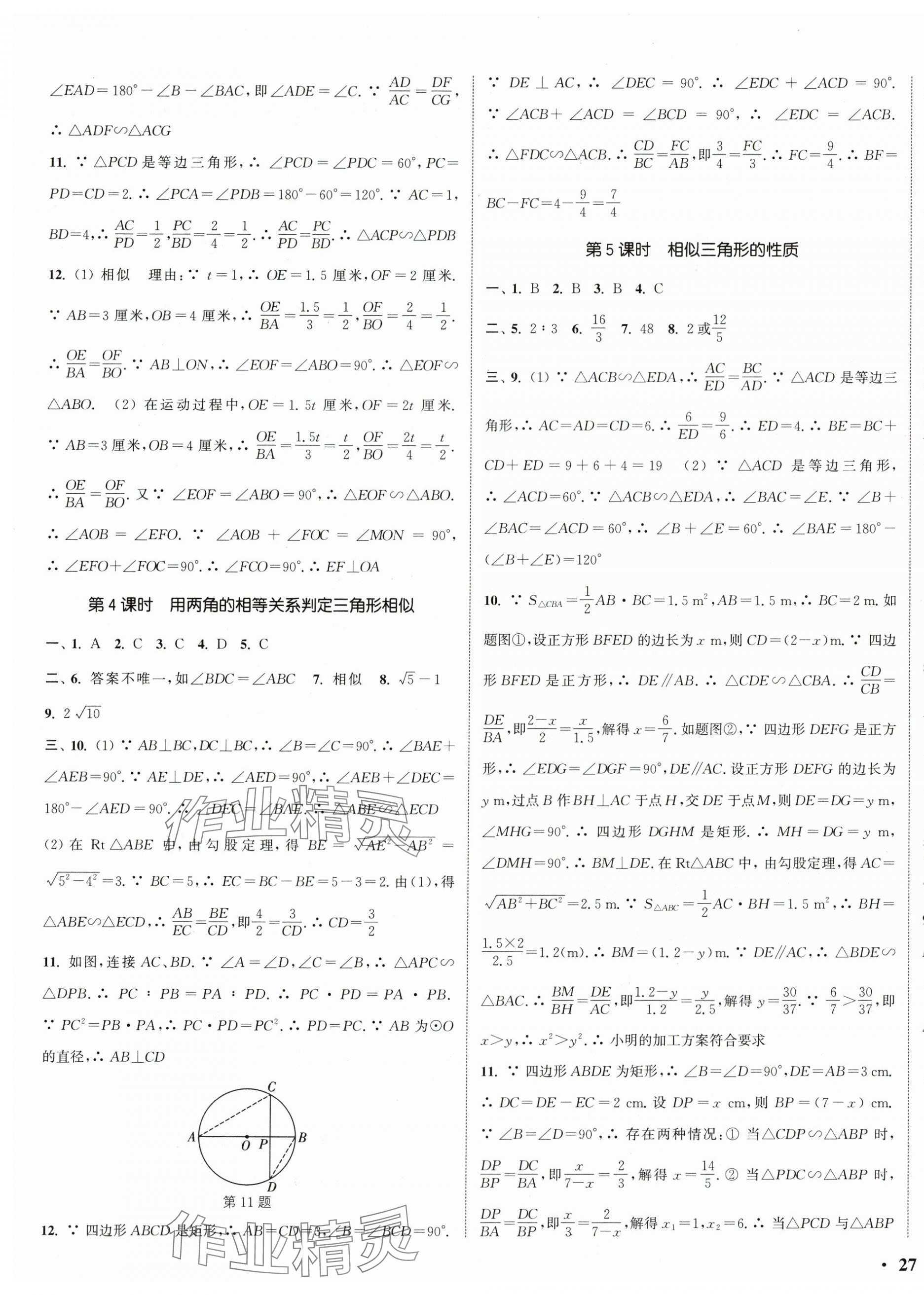 2024年通城學(xué)典活頁檢測九年級數(shù)學(xué)下冊人教版 第5頁