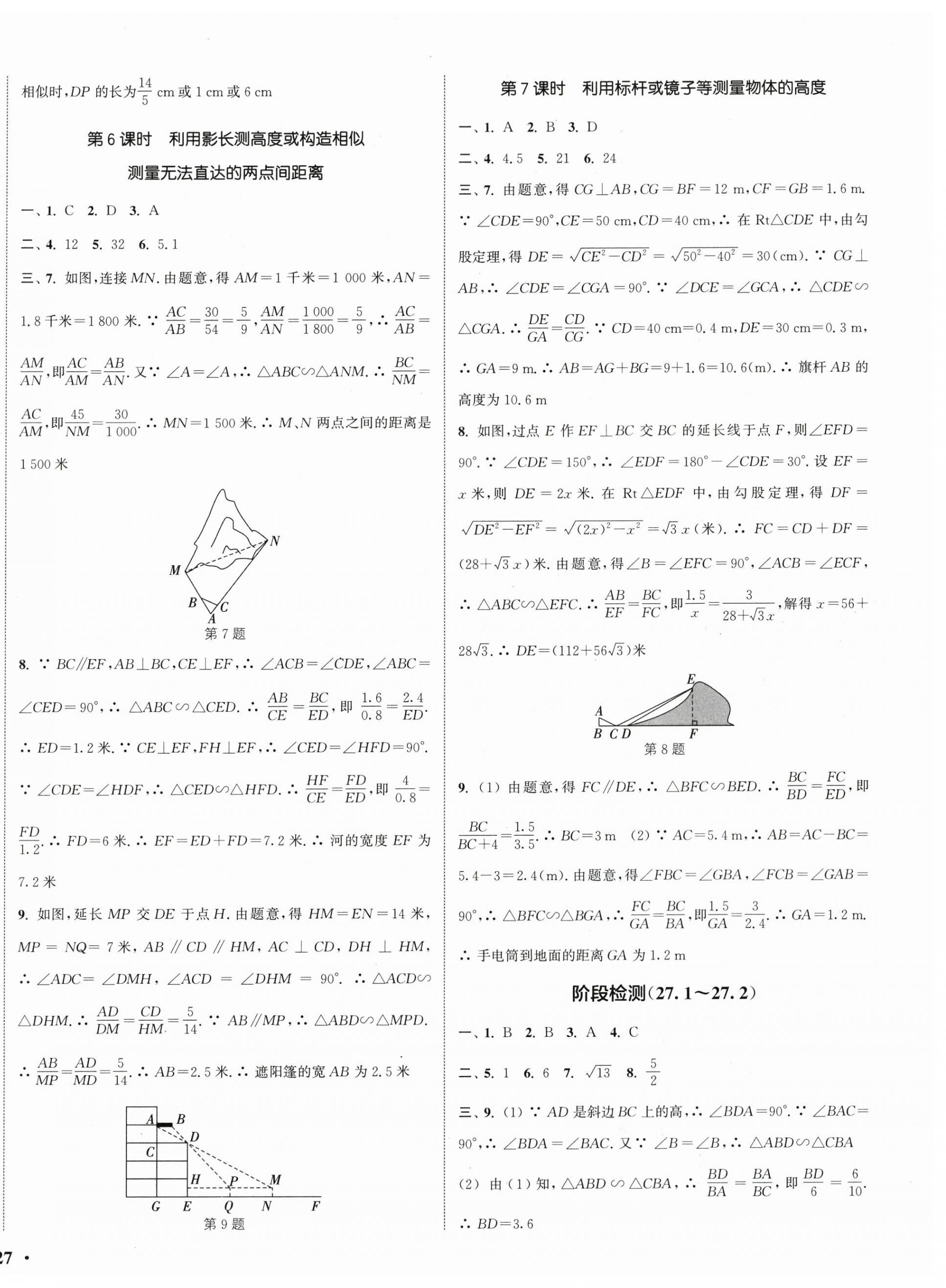 2024年通城学典活页检测九年级数学下册人教版 第6页