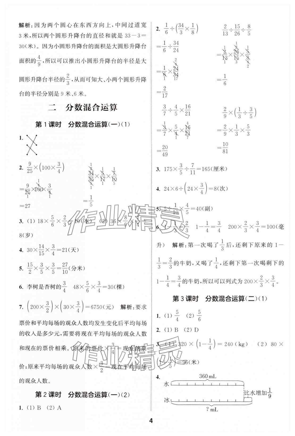 2024年通城學(xué)典課時作業(yè)本六年級數(shù)學(xué)上冊北師大版 參考答案第4頁