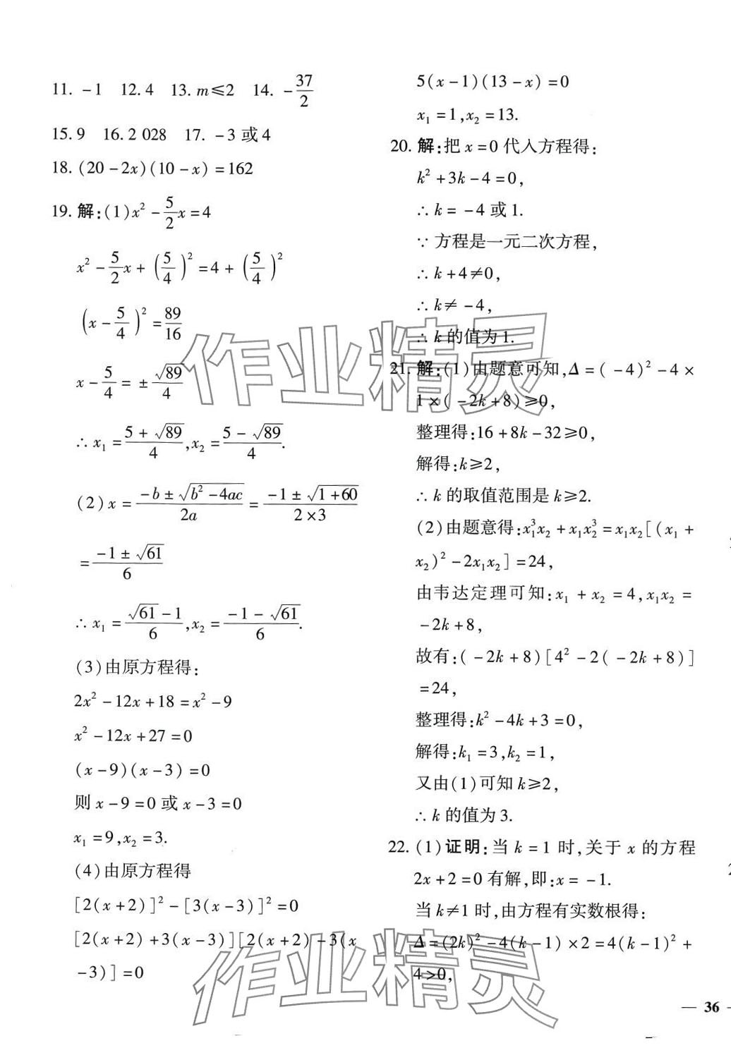 2024年黄冈360度定制密卷八年级数学下册沪科版 第3页